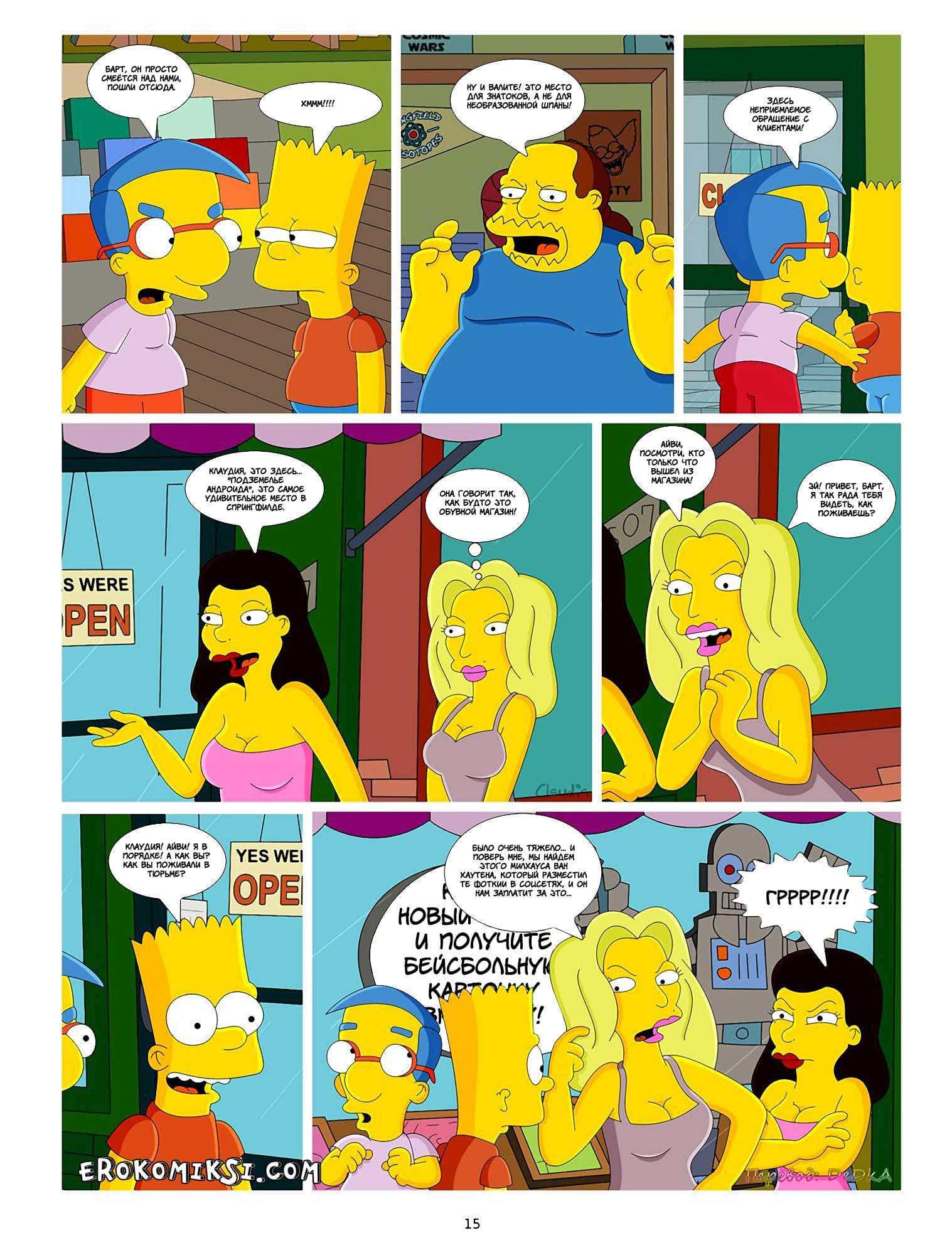 16-11 Покорение Спрингфилда. Айви и Клаудия. Часть 2.