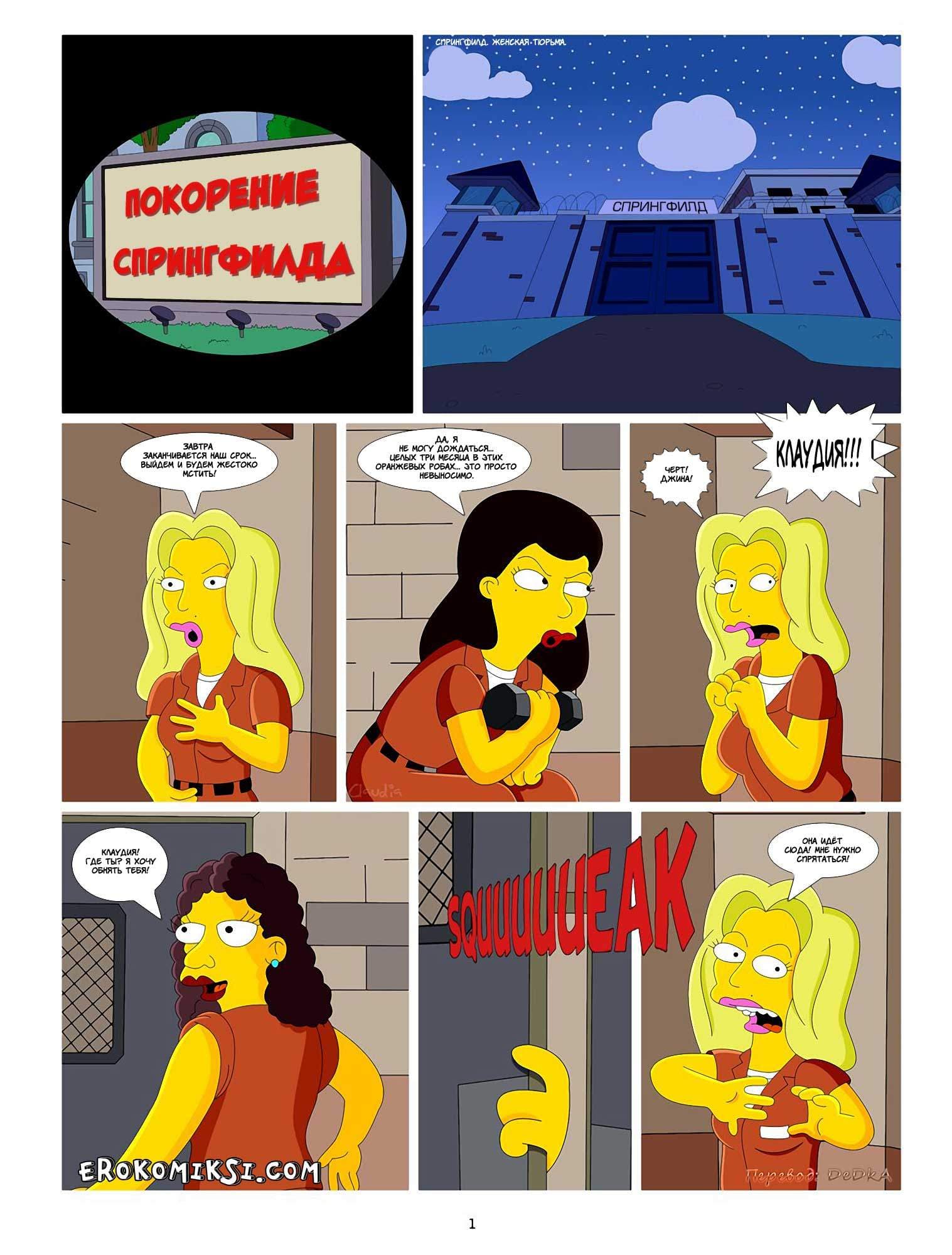 2-15 Покорение Спрингфилда. Айви и Клаудия. Часть 2.