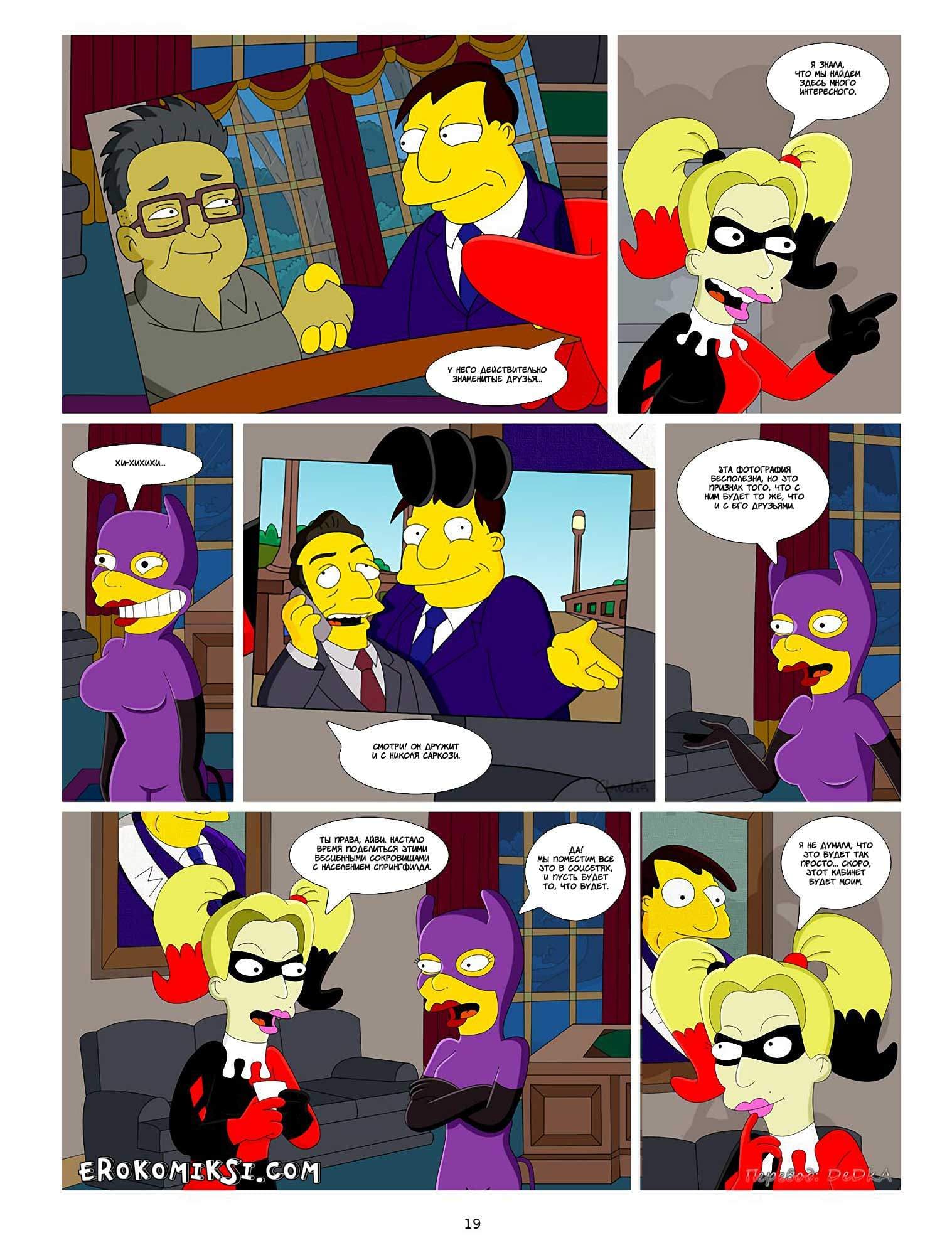 20-10 Покорение Спрингфилда. Айви и Клаудия. Часть 2.