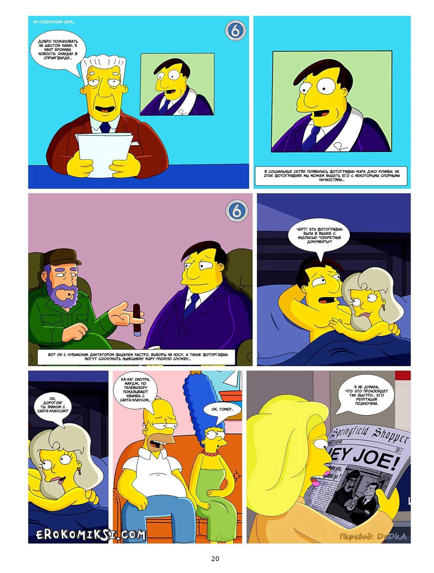 21-8 Покорение Спрингфилда. Айви и Клаудия. Часть 2.