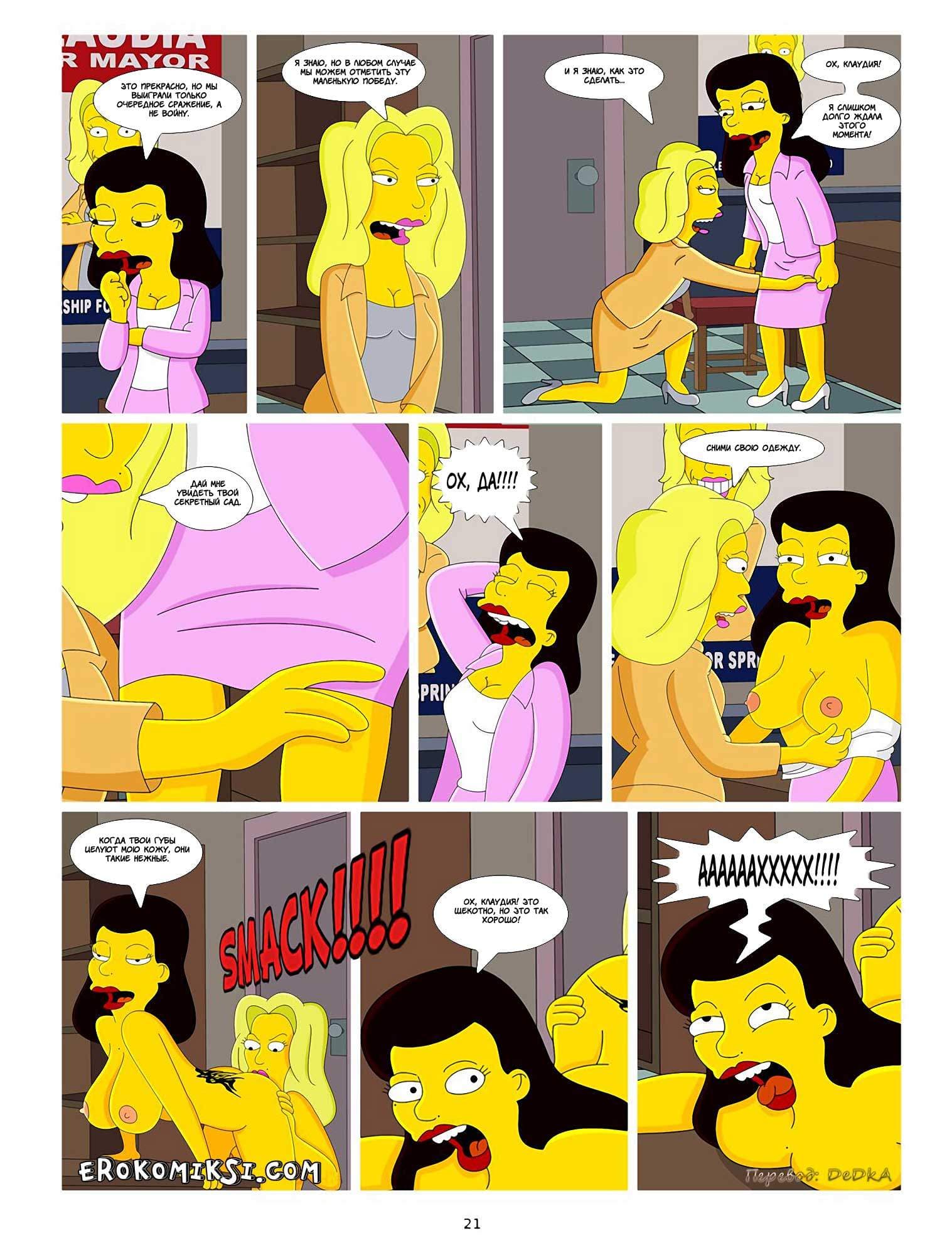 22-8 Покорение Спрингфилда. Айви и Клаудия. Часть 2.