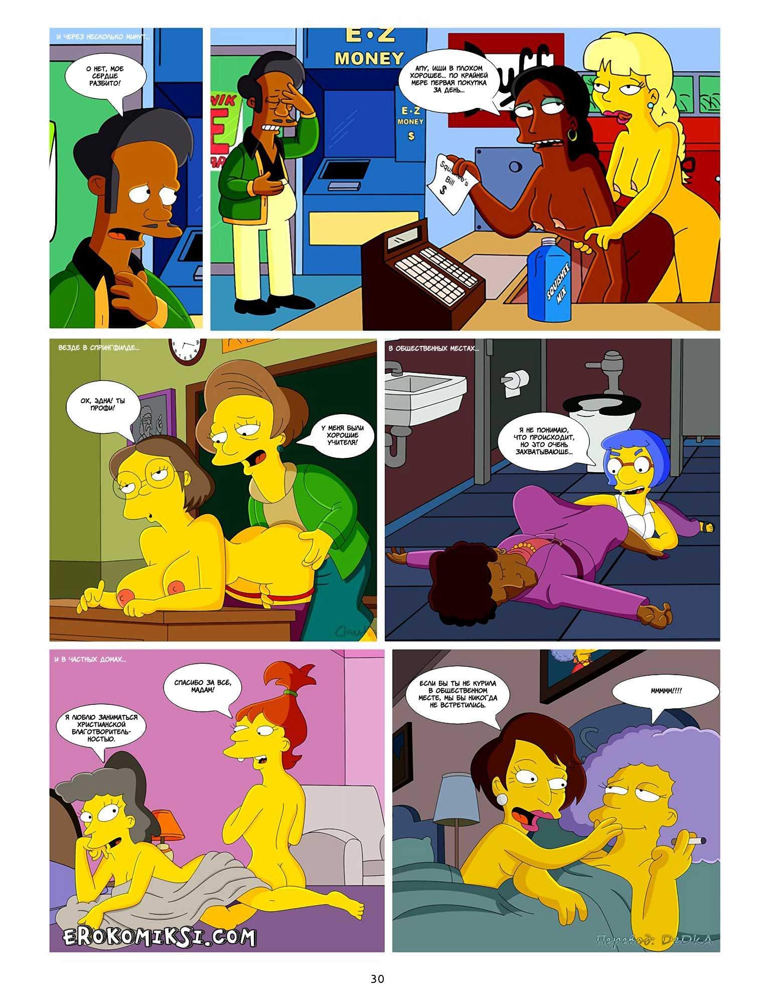 31-7 Покорение Спрингфилда. Айви и Клаудия. Часть 2.