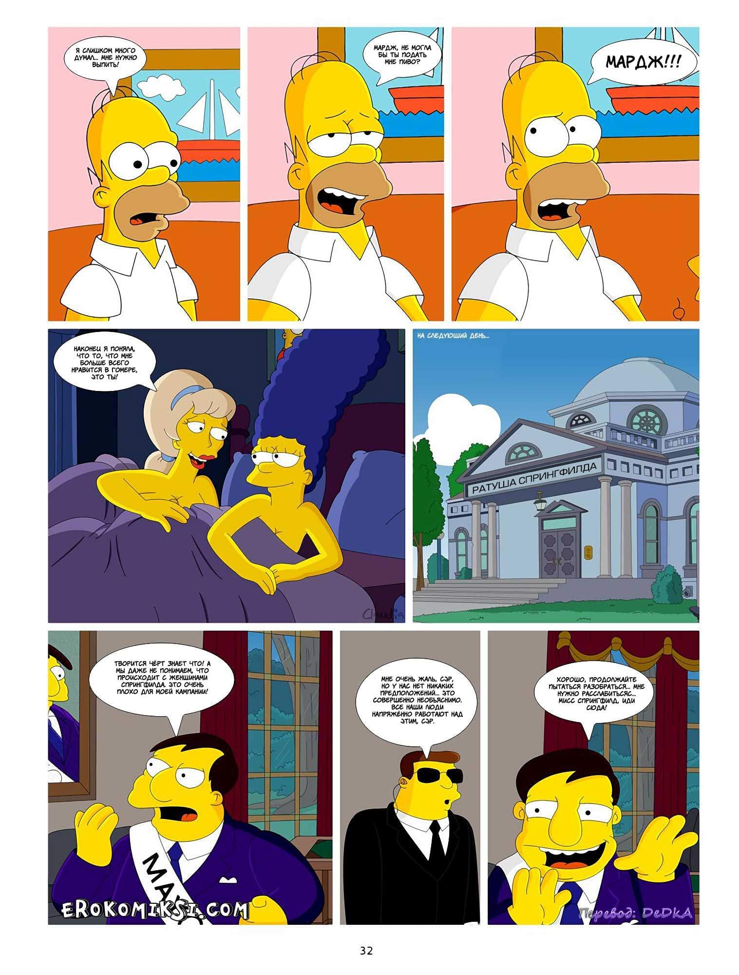 32-7 Покорение Спрингфилда. Айви и Клаудия. Часть 2.