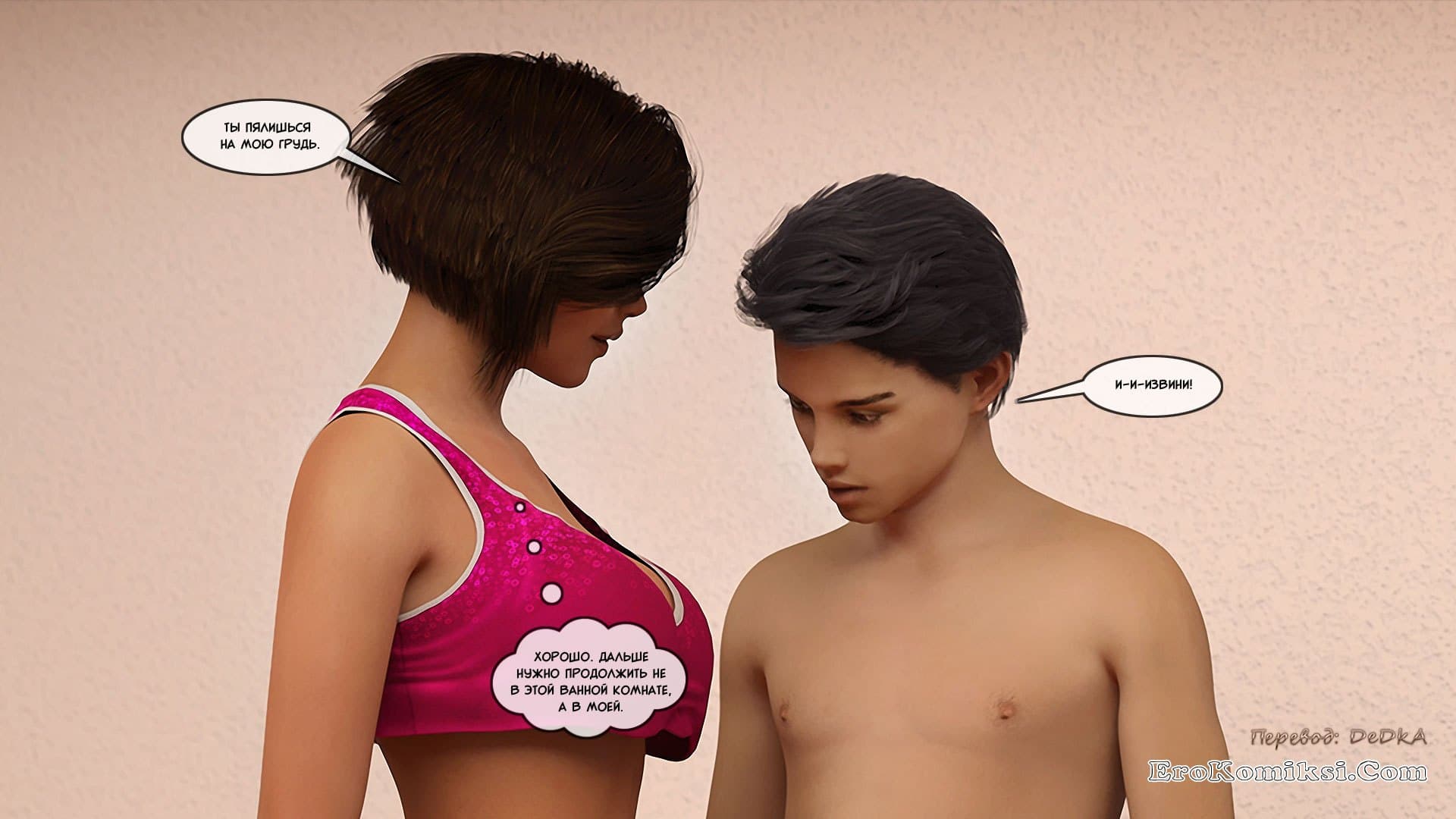 15-5 Порно комикс "Большой Брат. Часть 1".