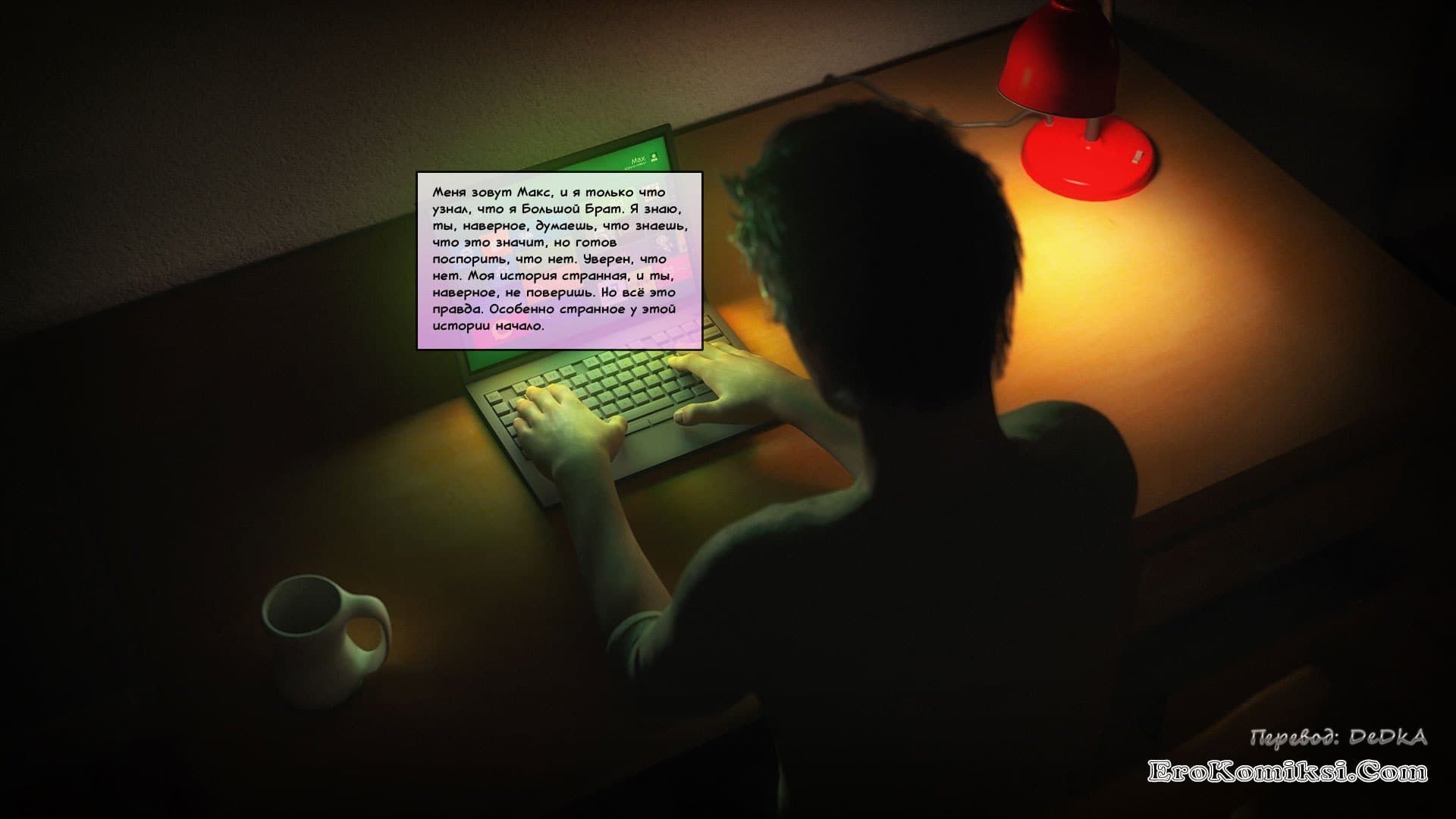 2-6 Порно комикс "Большой Брат. Часть 1".