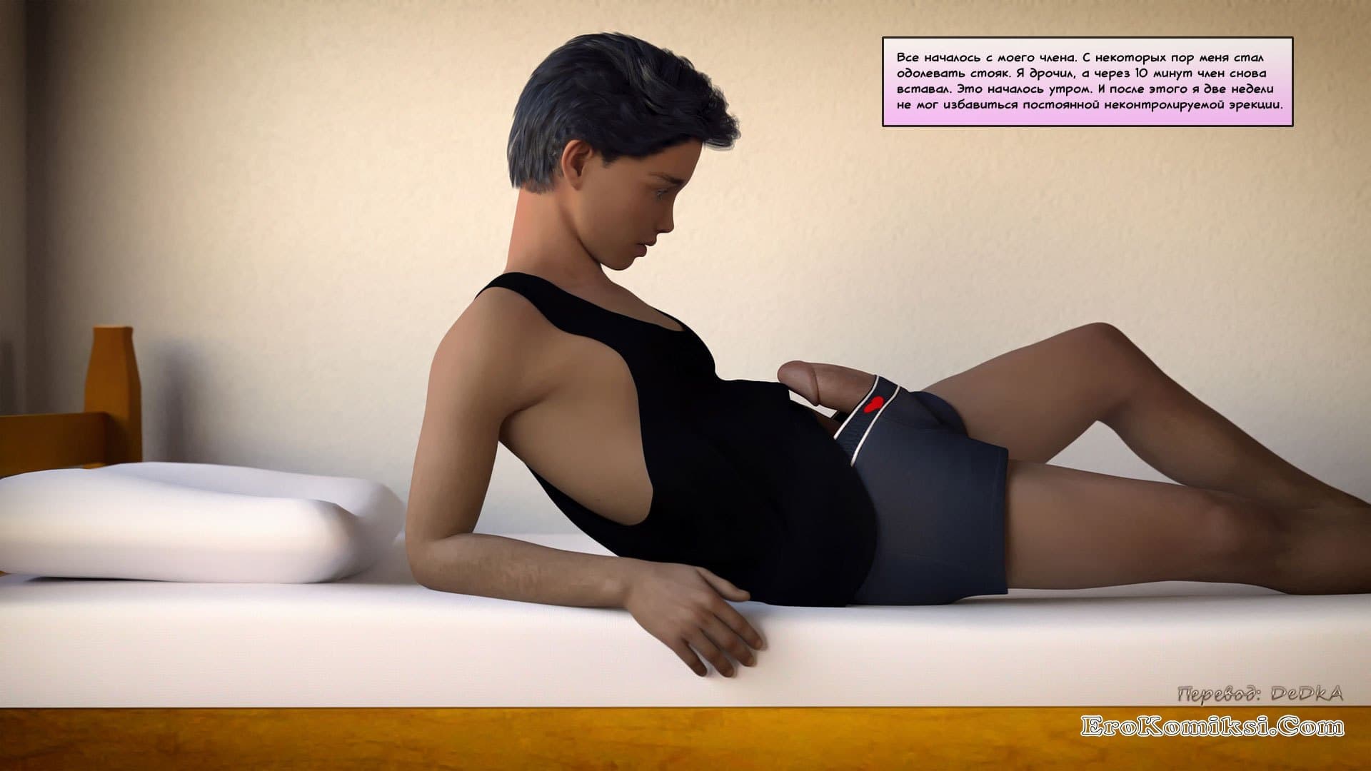 3-6 Порно комикс "Большой Брат. Часть 1".