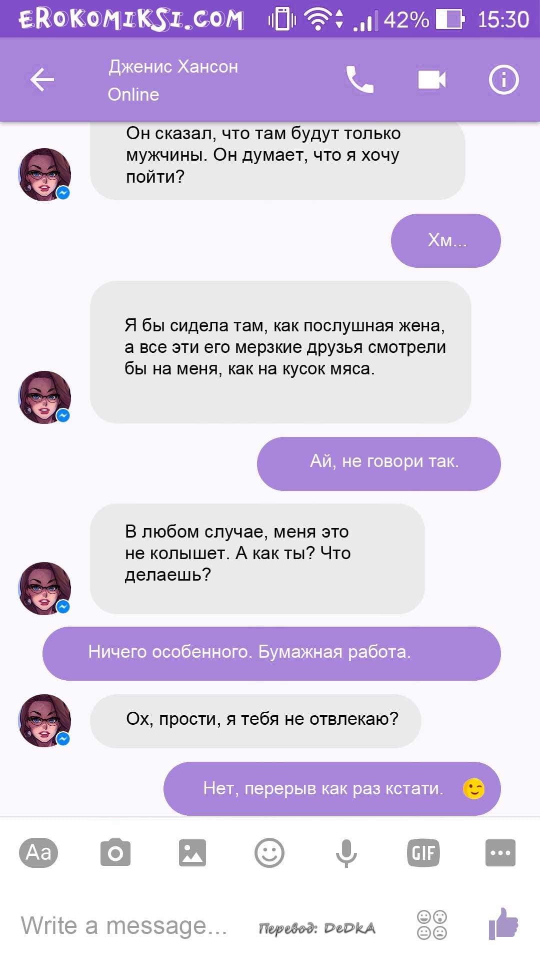 3-23 Порно комикс "Чат с Дженис".