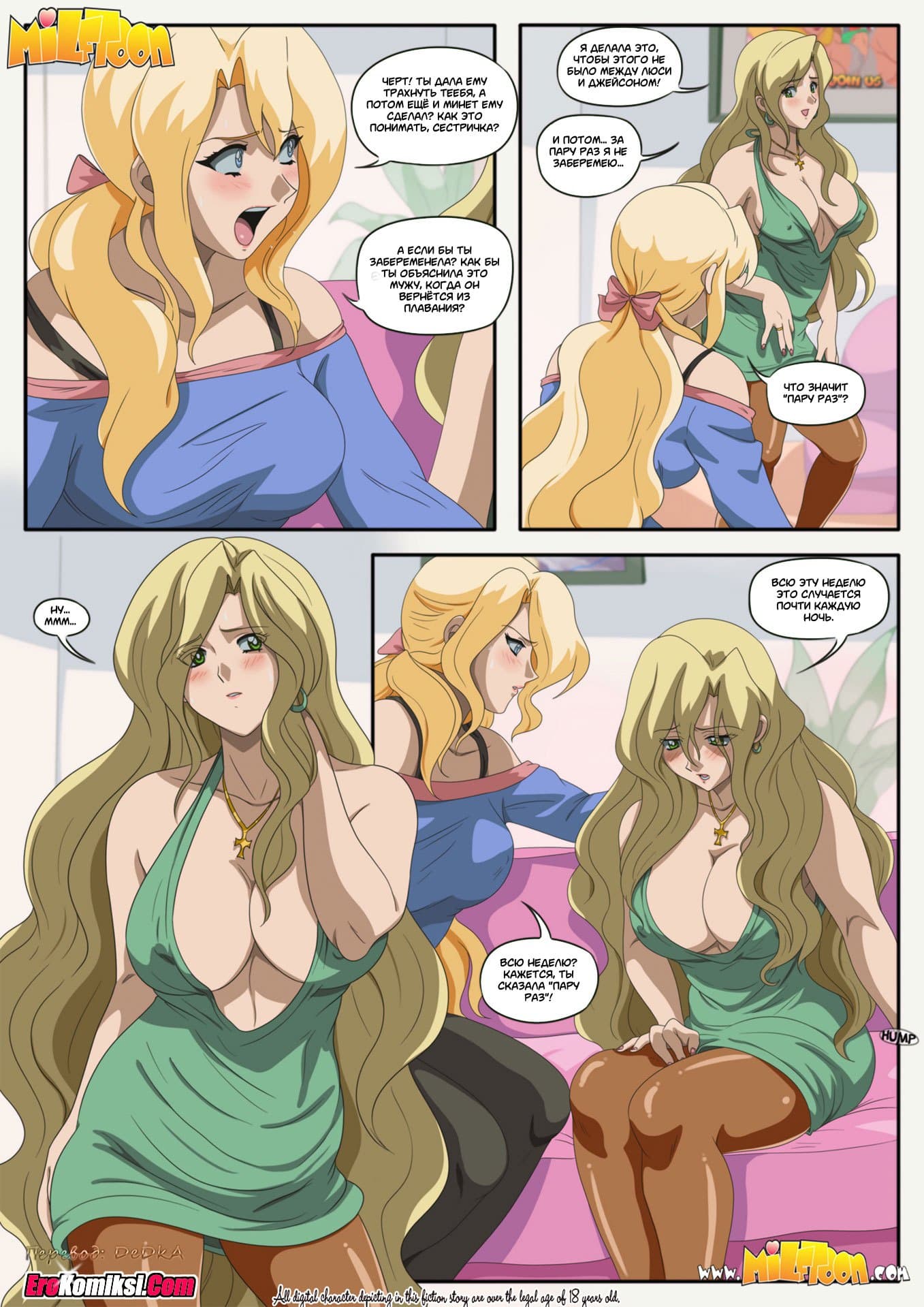 14-12 Порно комикс "Естественные потребности".