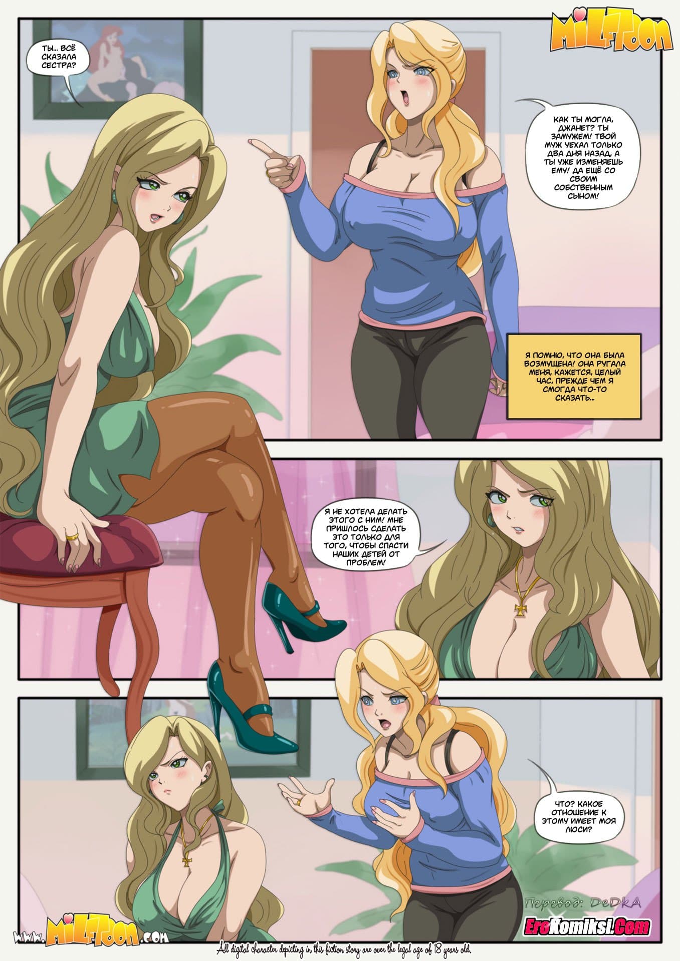 3-14 Порно комикс "Естественные потребности".