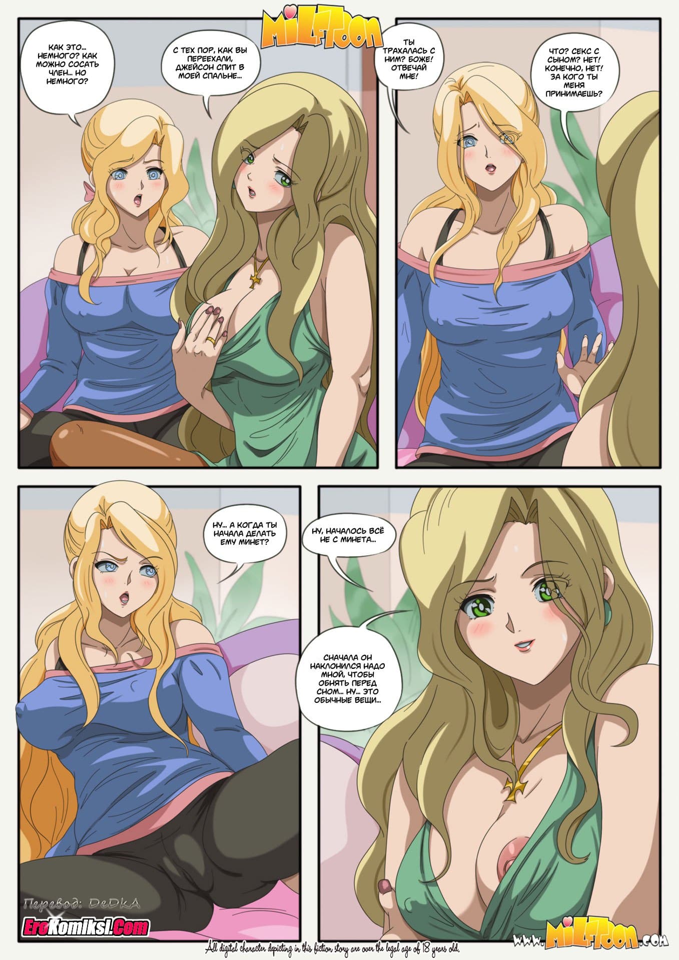 9-13 Порно комикс "Естественные потребности".