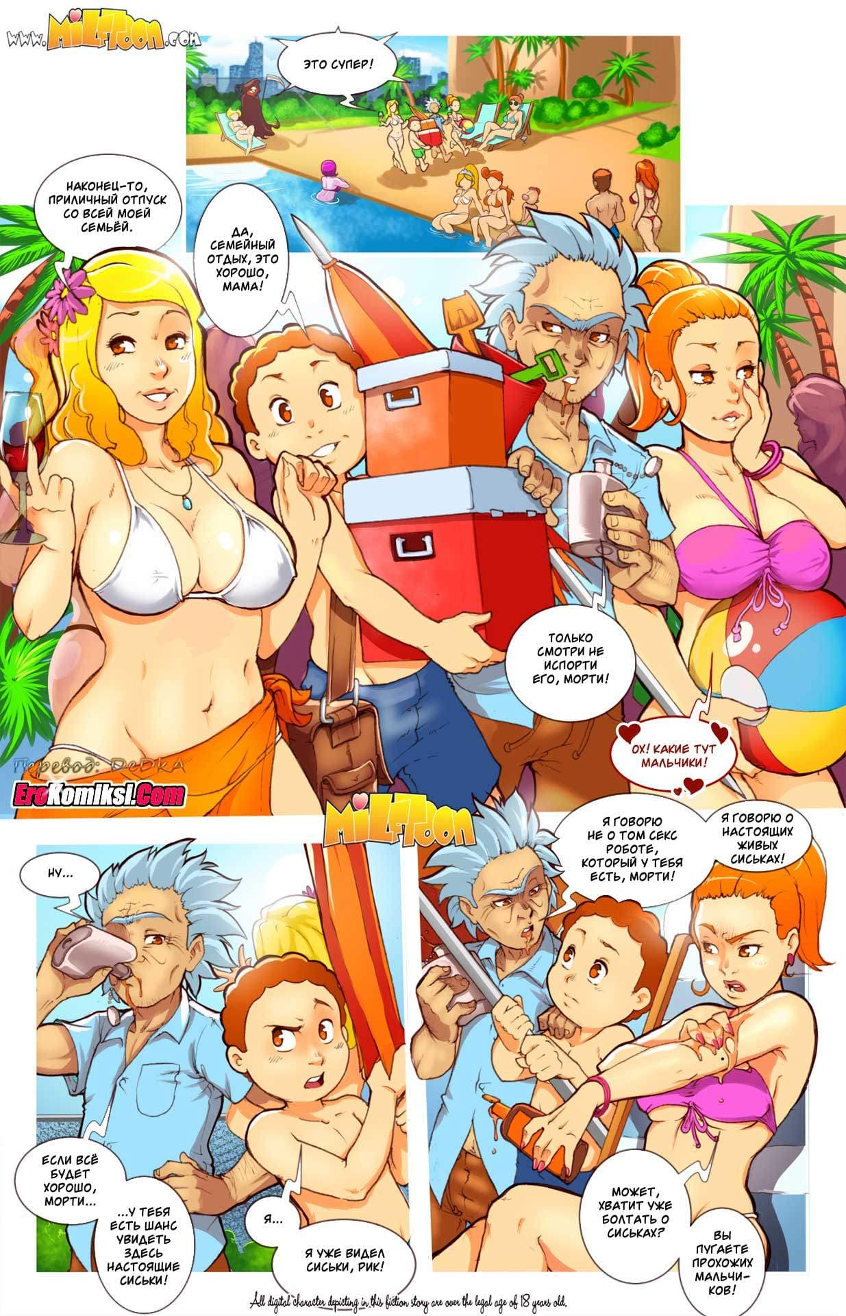 2-26 Порно комикс "Морт и Рикки".