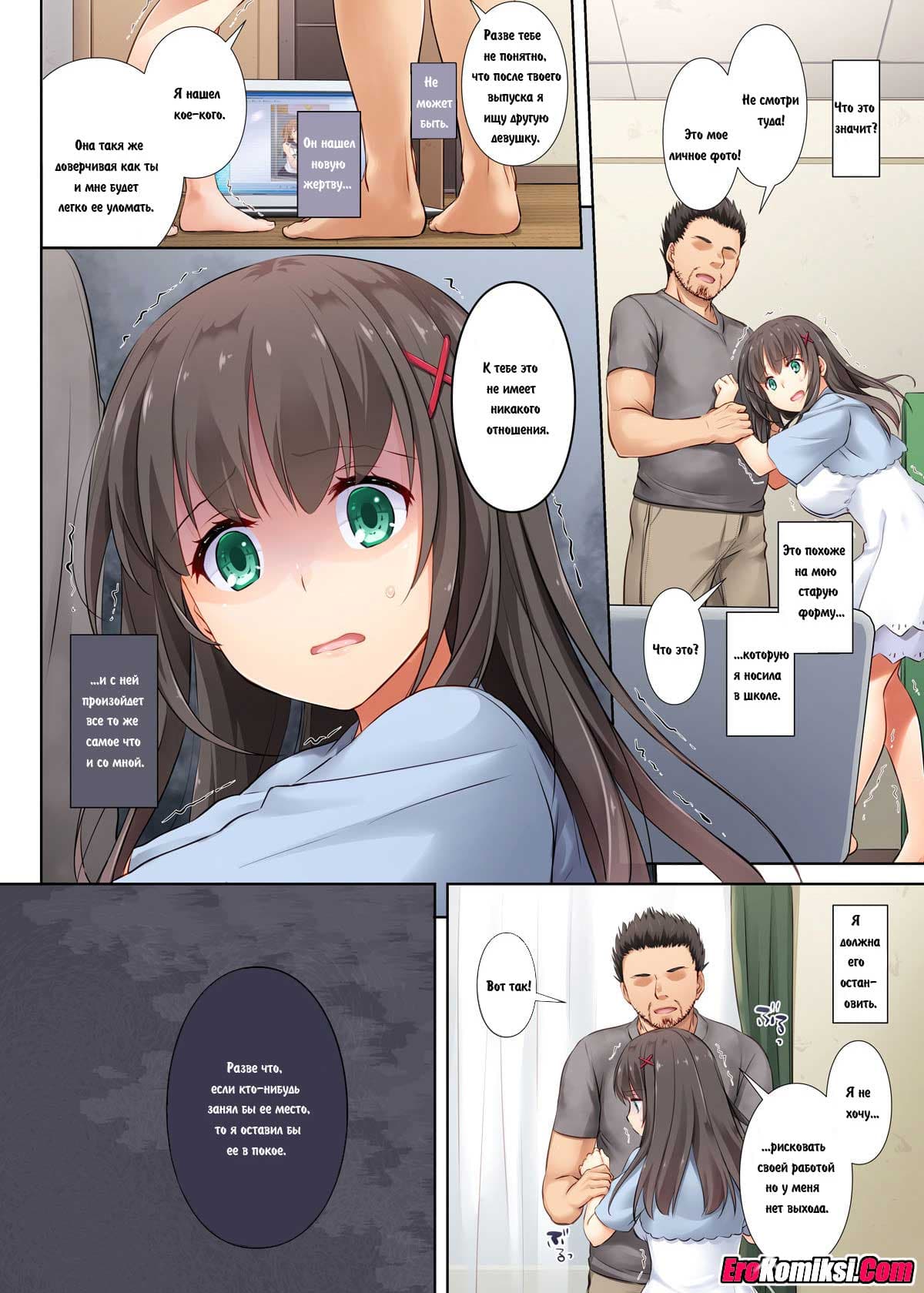 033-1 Порно комикс "Правильный выбор".