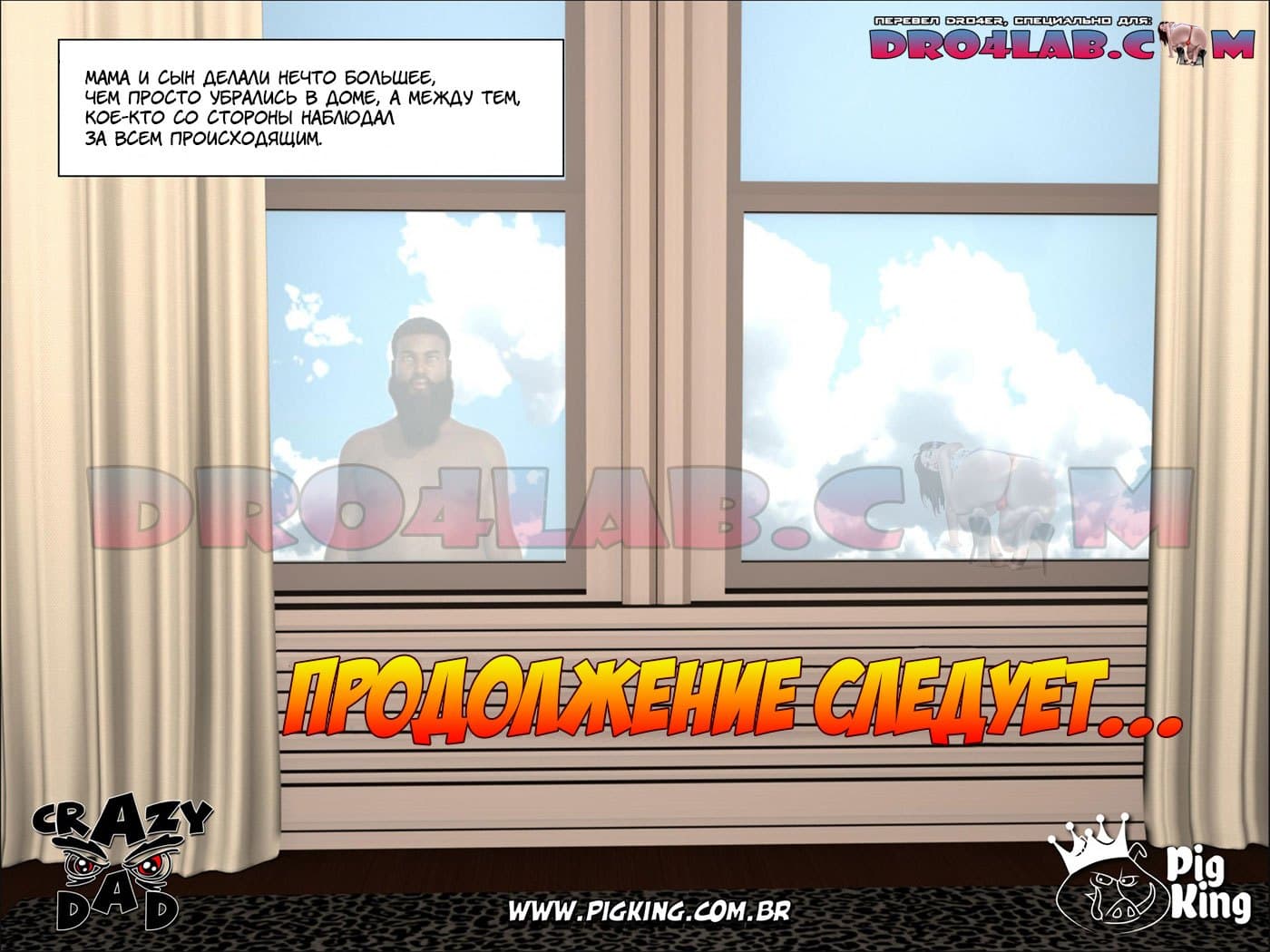 55 Порно комикс "Приемная мать. Часть 2".