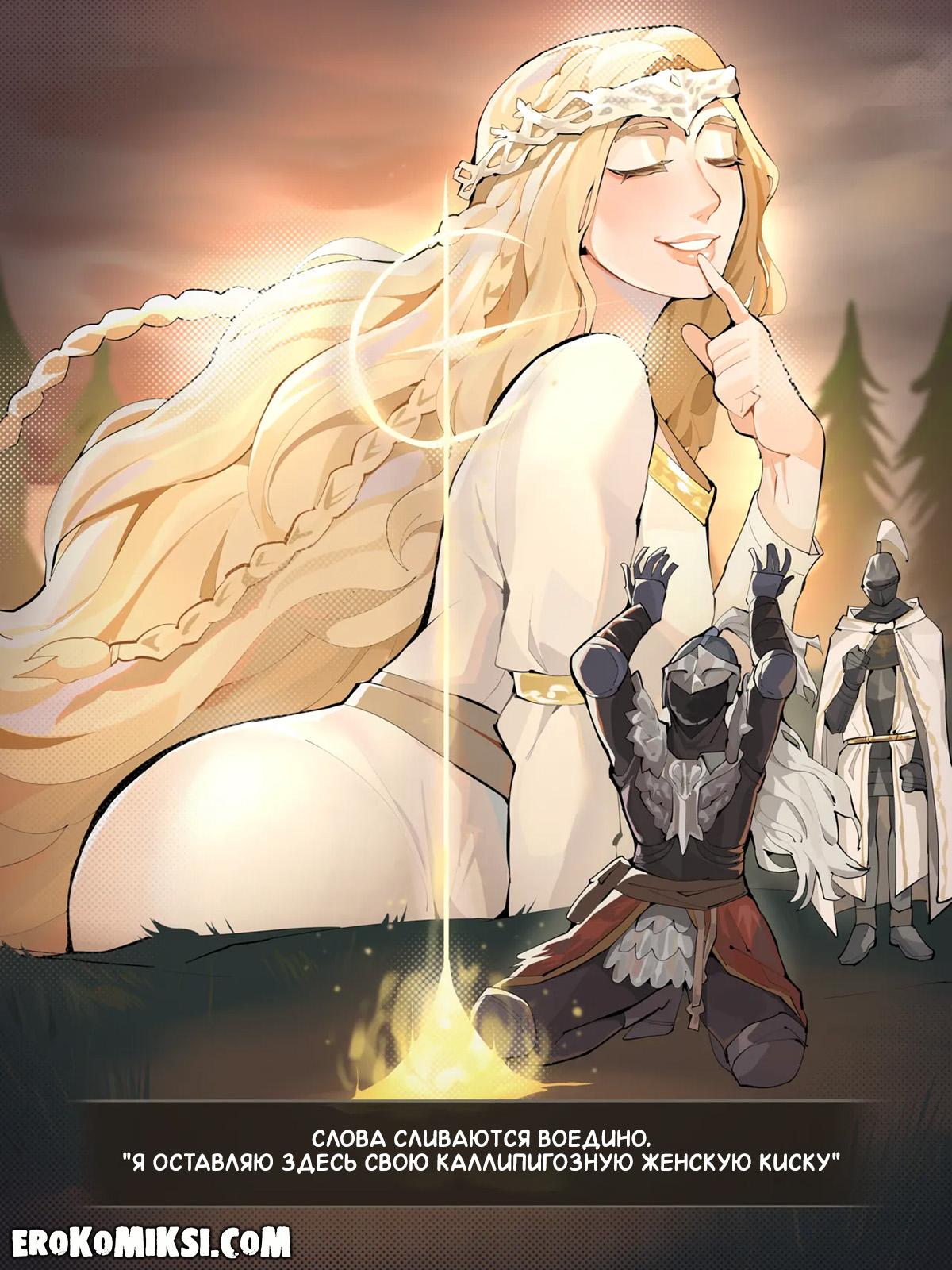 9-61 Порно комикс Elden Ring. Добро пожаловать в Междуземье. ОБНОВЛЕНО!!! ДОБАВЛЕНЫ НОВЫЕ СТРАНИЦЫ!!!