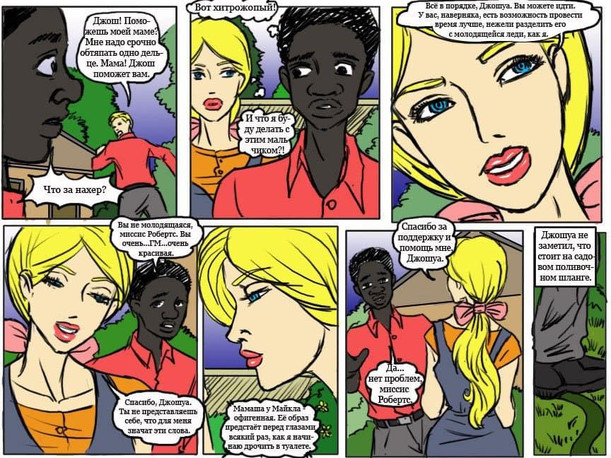 Horny-Mothers-1-002 Эрокомикс "Сексуально озабоченная мамочка. Часть первая".