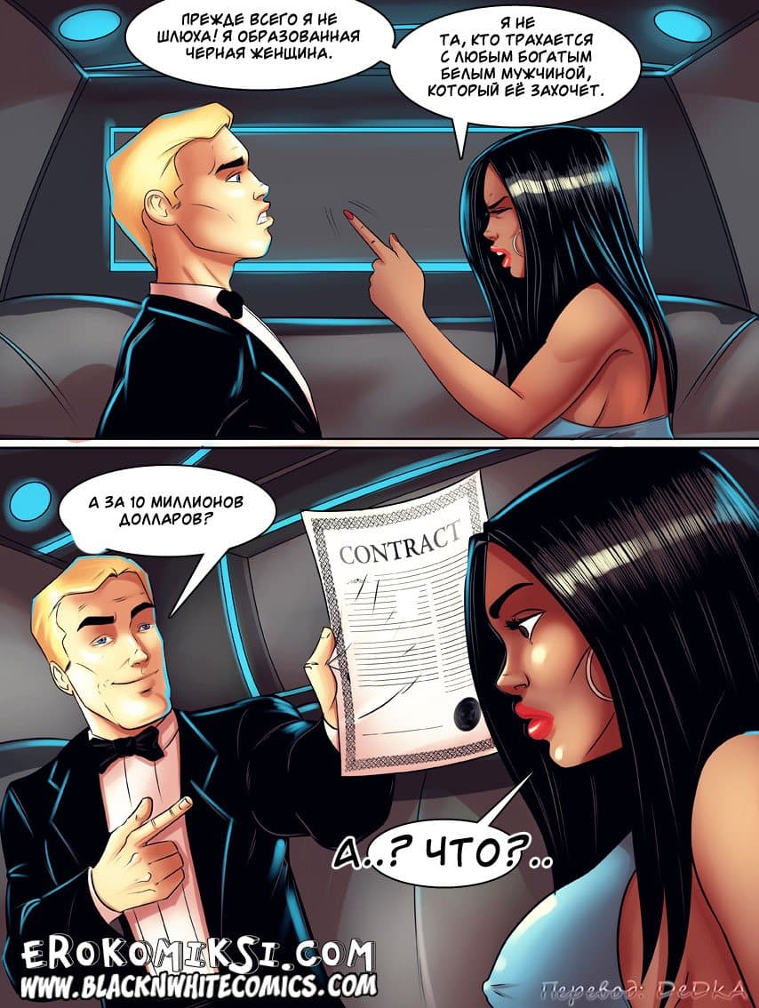 8-8 Порно комикс Красная дорожка.