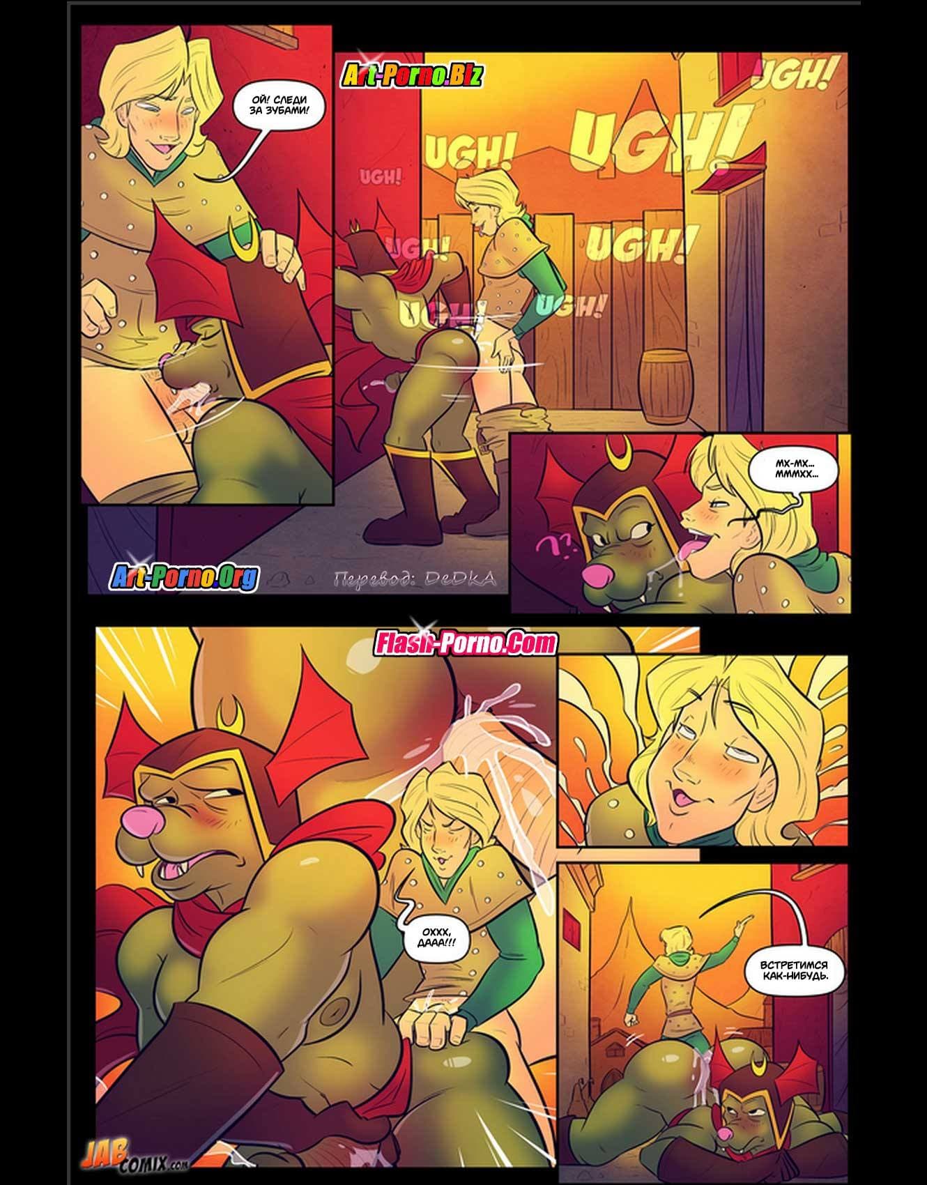 10-7 Порно комикс "Да’Янганы и Дракон. Часть 2".