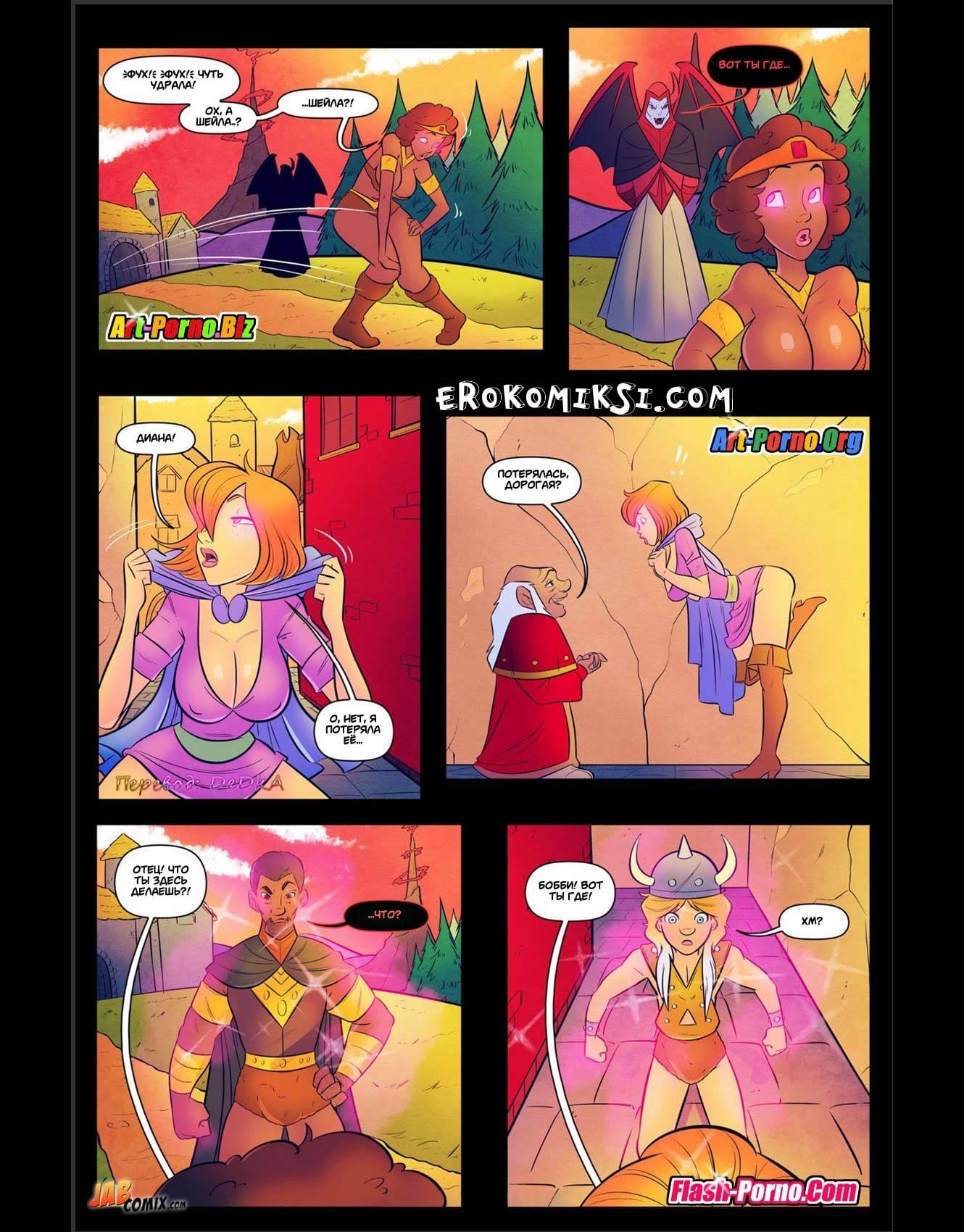 13-6 Порно комикс "Да’Янганы и Дракон. Часть 2".