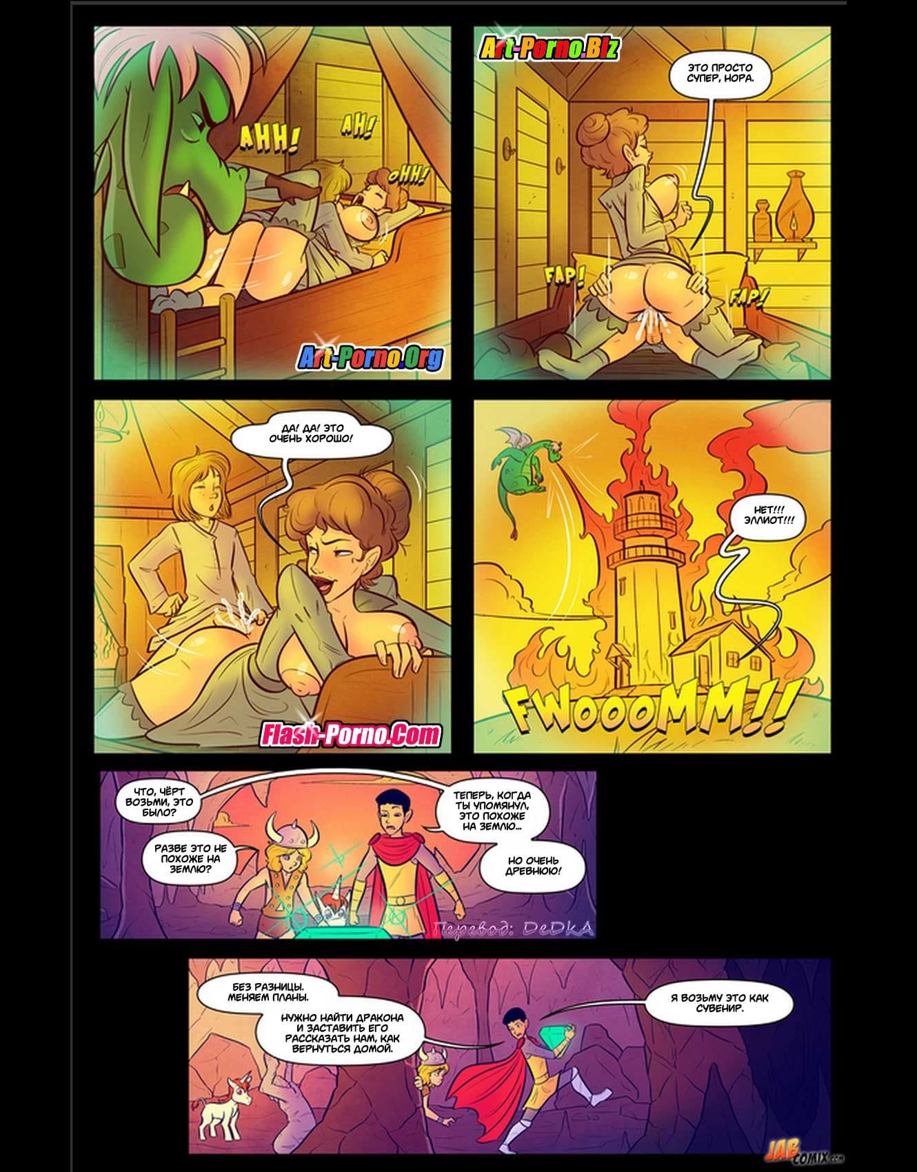 17-4 Порно комикс "Да’Янганы и Дракон. Часть 2".
