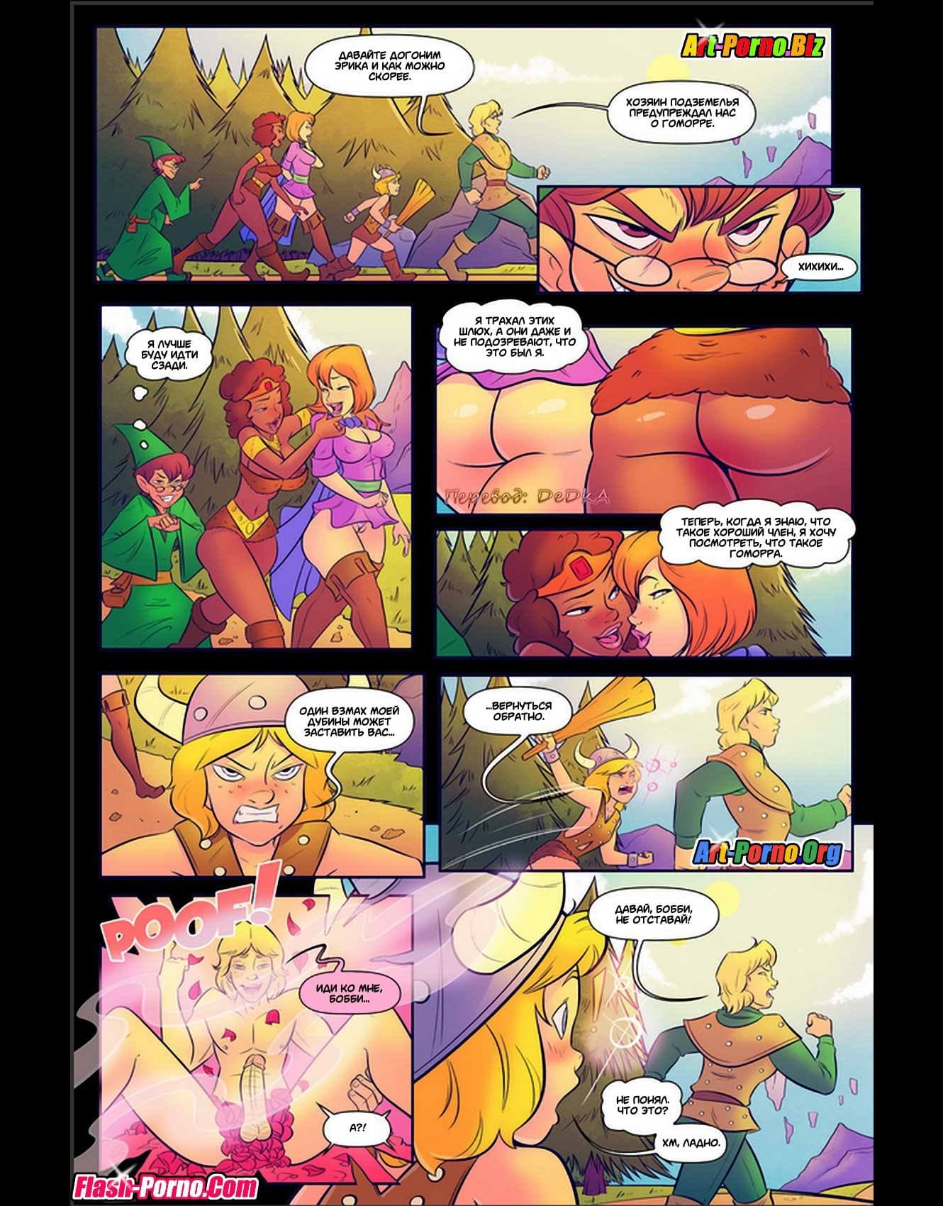 2-7 Порно комикс "Да’Янганы и Дракон. Часть 2".