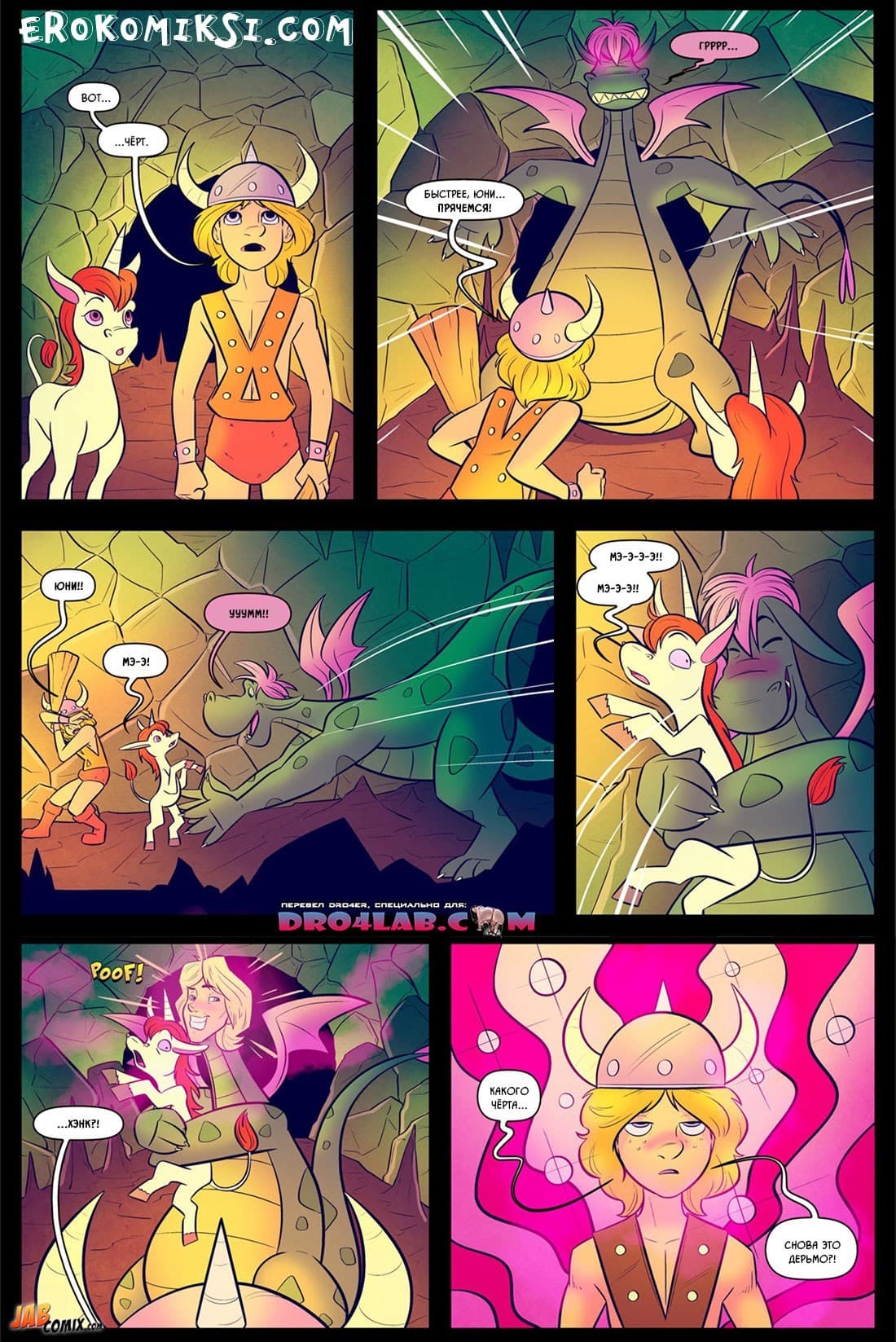 20-4 Порно комикс "Да’Янганы и Дракон. Часть 2".