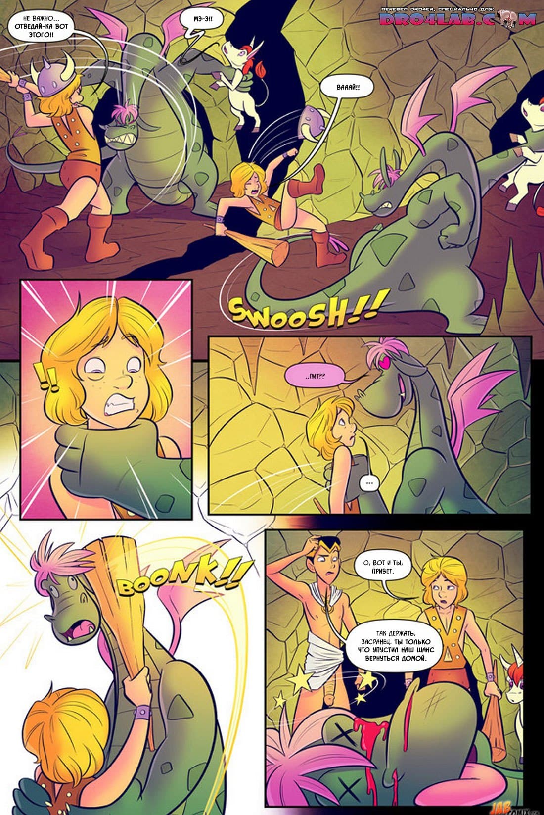 21-4 Порно комикс "Да’Янганы и Дракон. Часть 2".