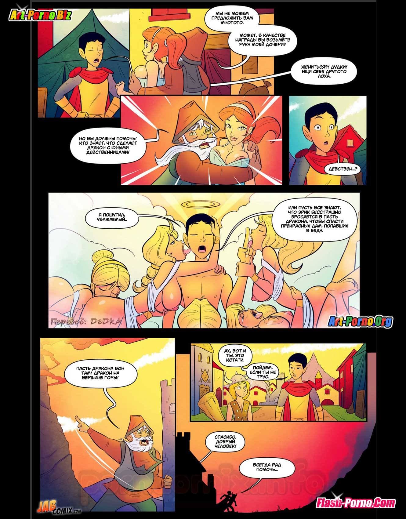 6-7 Порно комикс "Да’Янганы и Дракон. Часть 2".