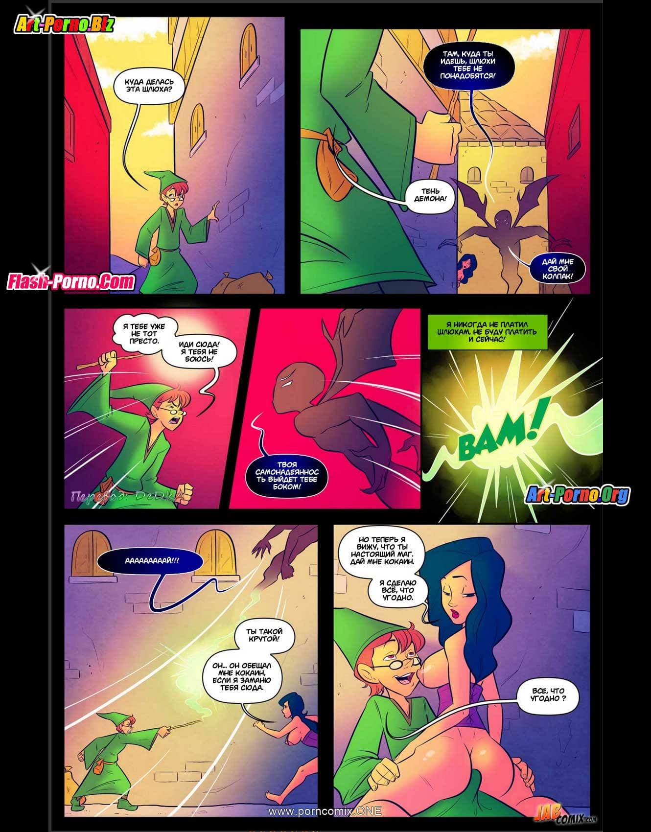 7-7 Порно комикс "Да’Янганы и Дракон. Часть 2".