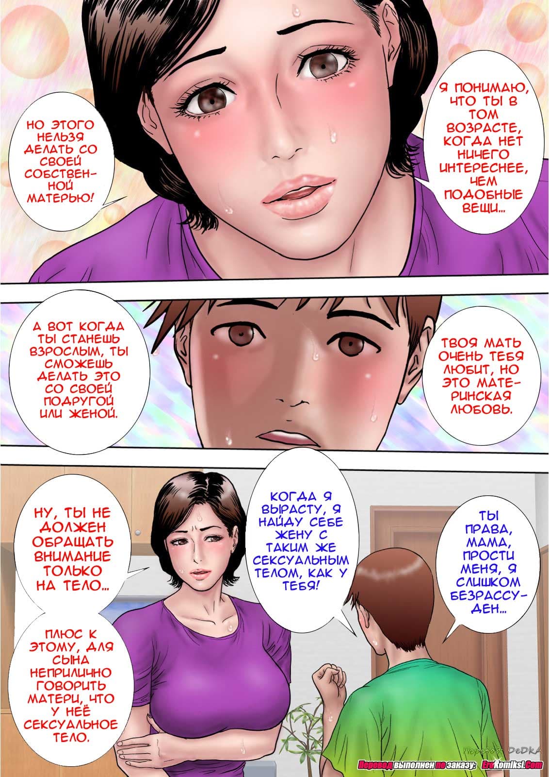 toperokomiksi.com__sex_training_mom_2_009 Порно комикс "Совращение матери. Часть 2".