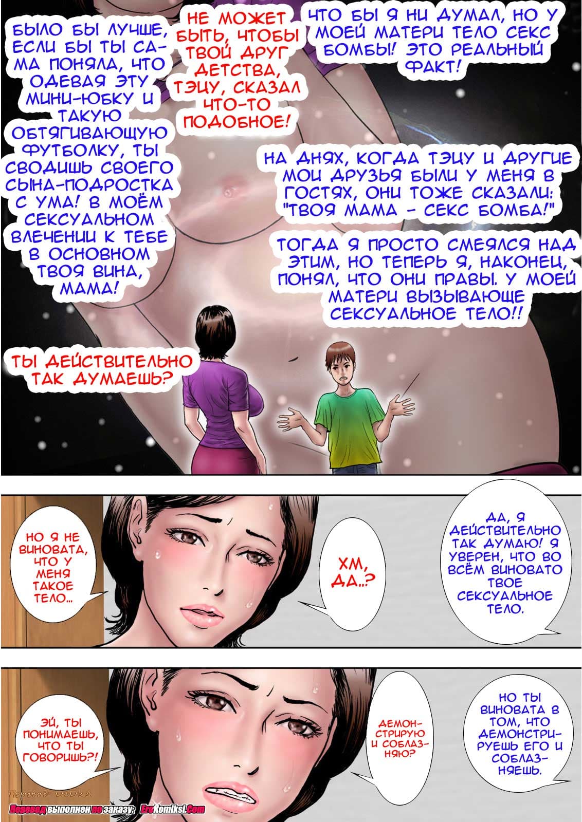 toperokomiksi.com__sex_training_mom_2_010 Порно комикс "Совращение матери. Часть 2".