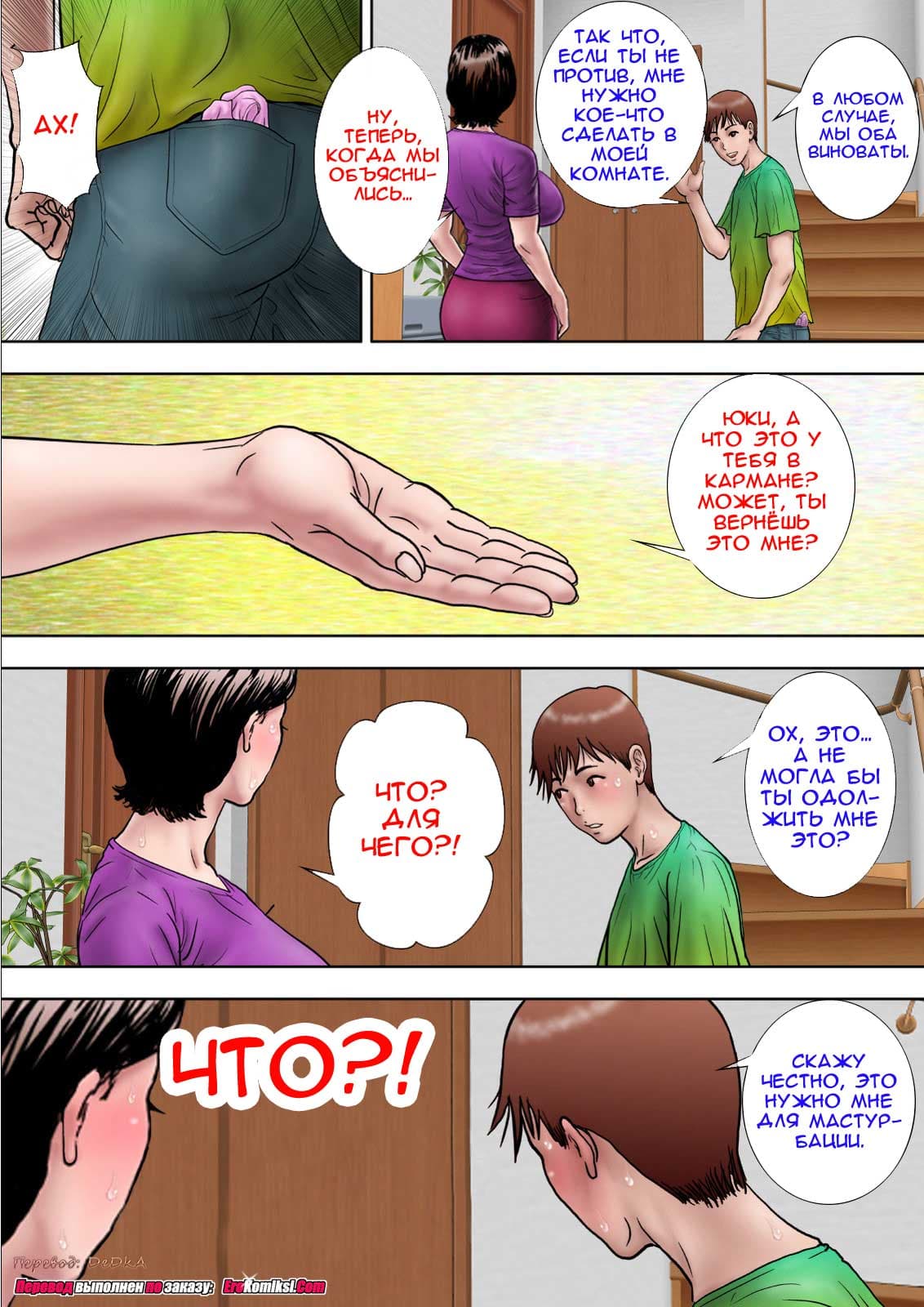 toperokomiksi.com__sex_training_mom_2_011 Порно комикс "Совращение матери. Часть 2".