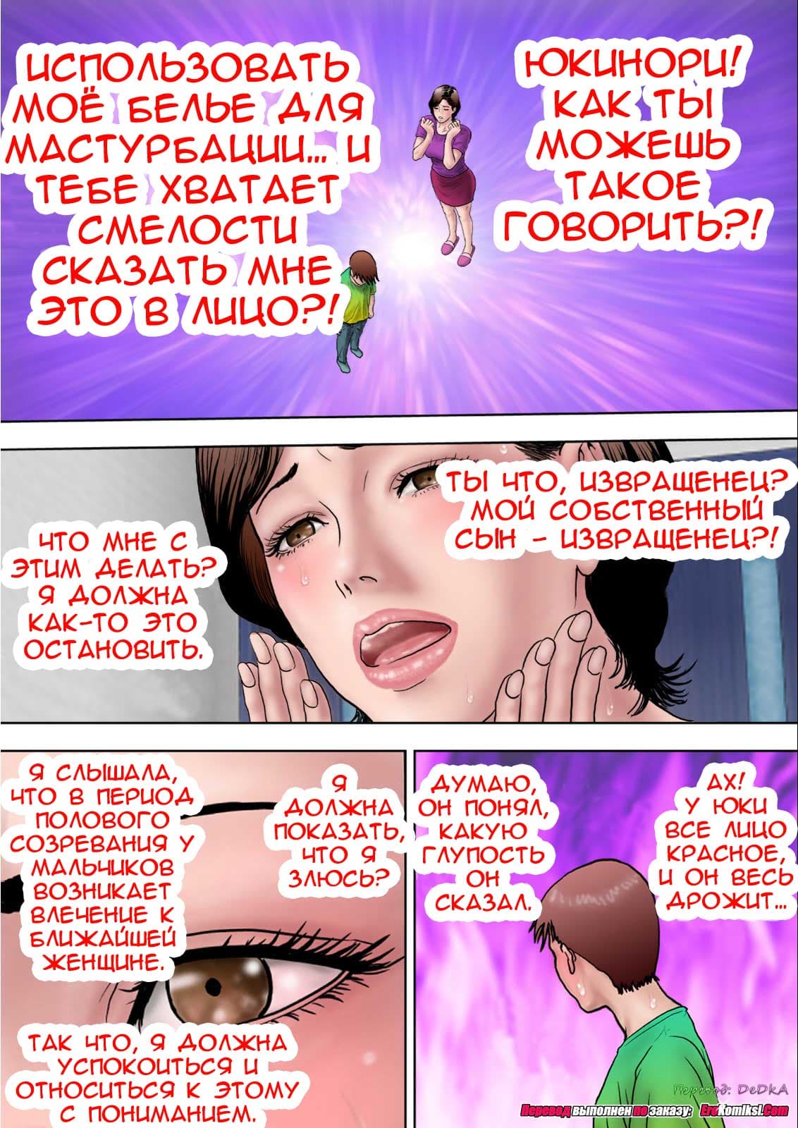 toperokomiksi.com__sex_training_mom_2_012 Порно комикс "Совращение матери. Часть 2".