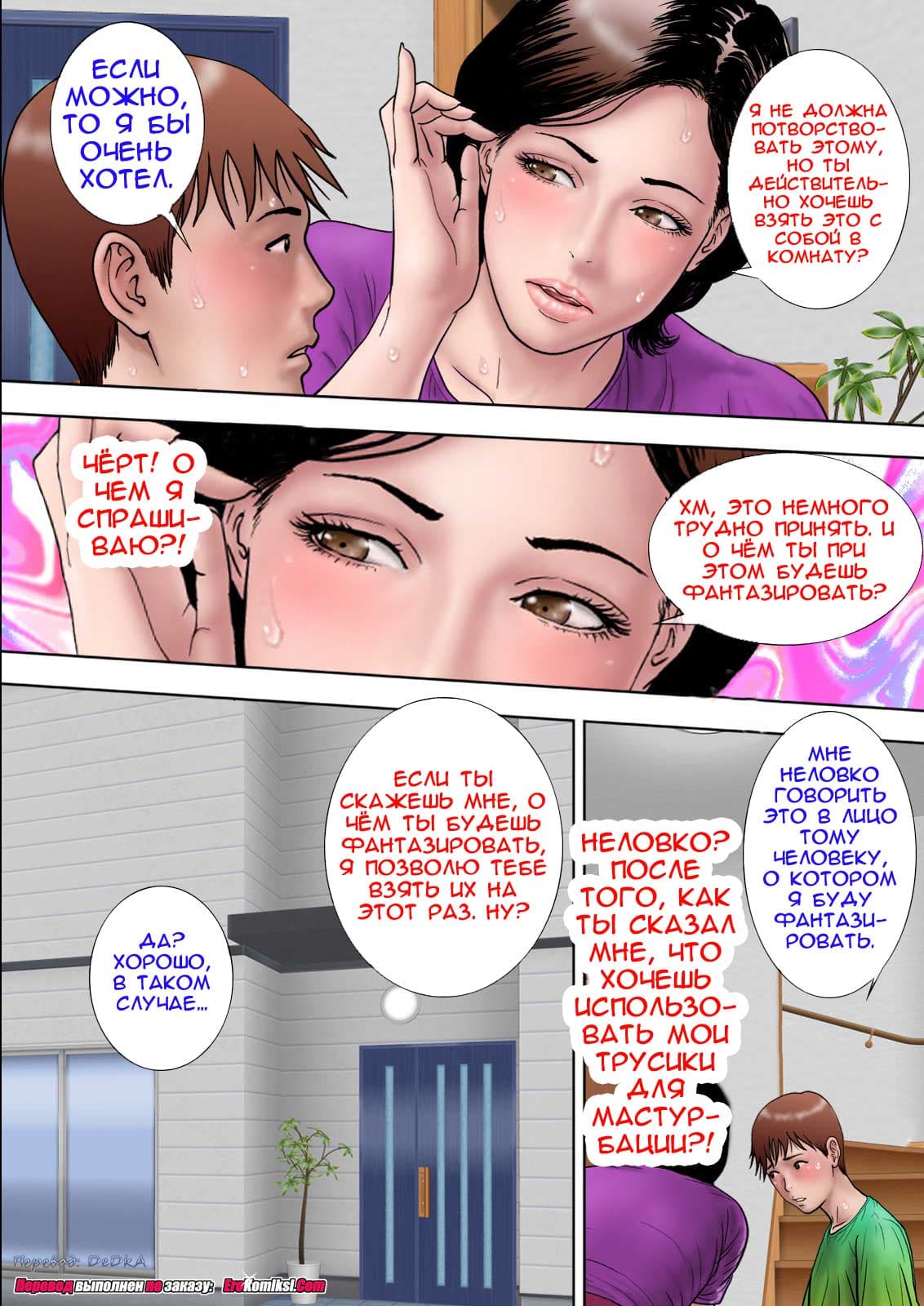 toperokomiksi.com__sex_training_mom_2_013 Порно комикс "Совращение матери. Часть 2".