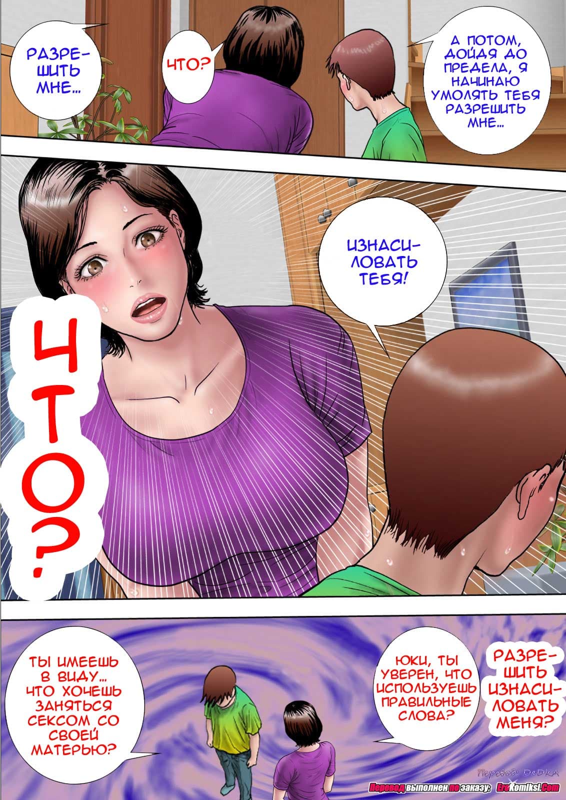 toperokomiksi.com__sex_training_mom_2_015 Порно комикс "Совращение матери. Часть 2".