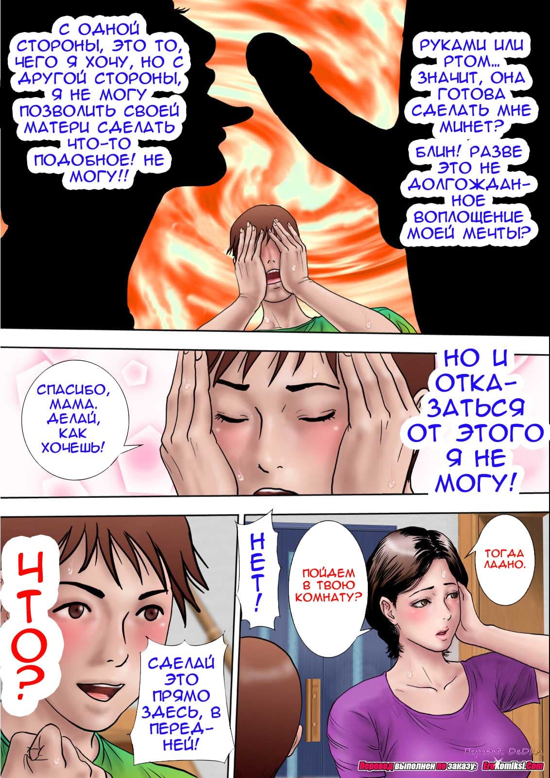 toperokomiksi.com__sex_training_mom_2_020 Порно комикс "Совращение матери. Часть 2".