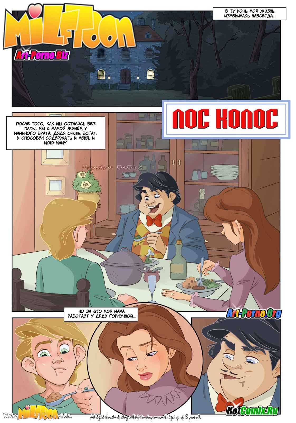 2-13 Порно комикс "Лос Колос".