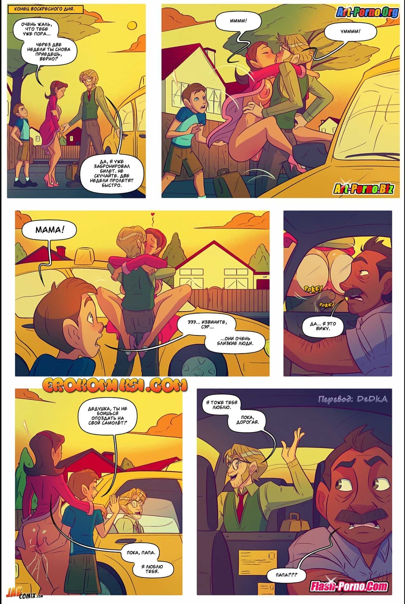 12-12 Порно комикс "Жить не хуже других. Часть пятая".