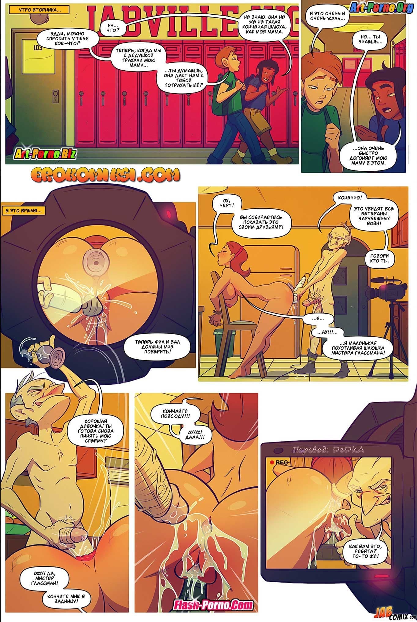 15-9 Порно комикс "Жить не хуже других. Часть пятая".