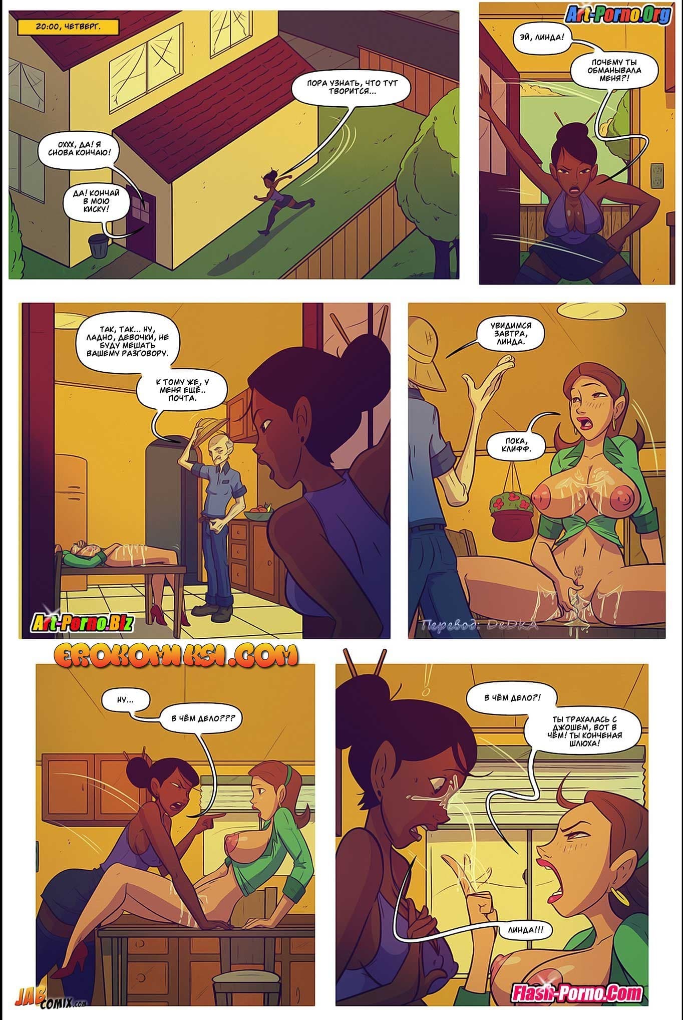 18-5 Порно комикс "Жить не хуже других. Часть пятая".
