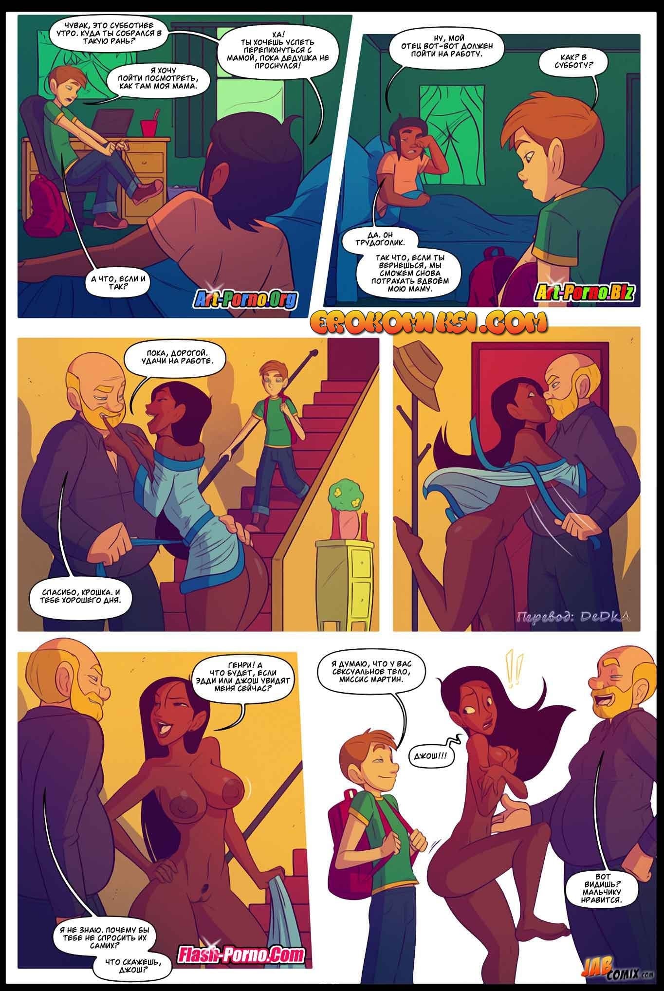 2-15 Порно комикс "Жить не хуже других. Часть пятая".