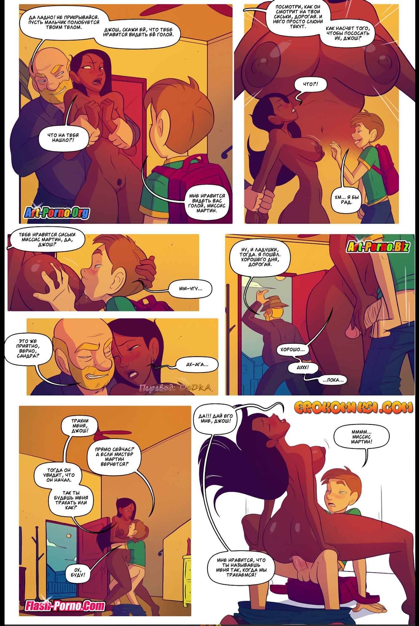 4-15 Порно комикс "Жить не хуже других. Часть пятая".