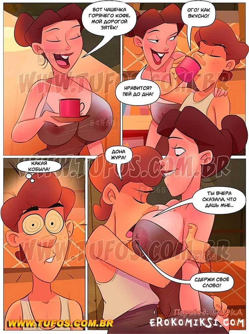 8-13 Порно комикс Деревенская семейка. Часть 19: Тёщин кофеёк.