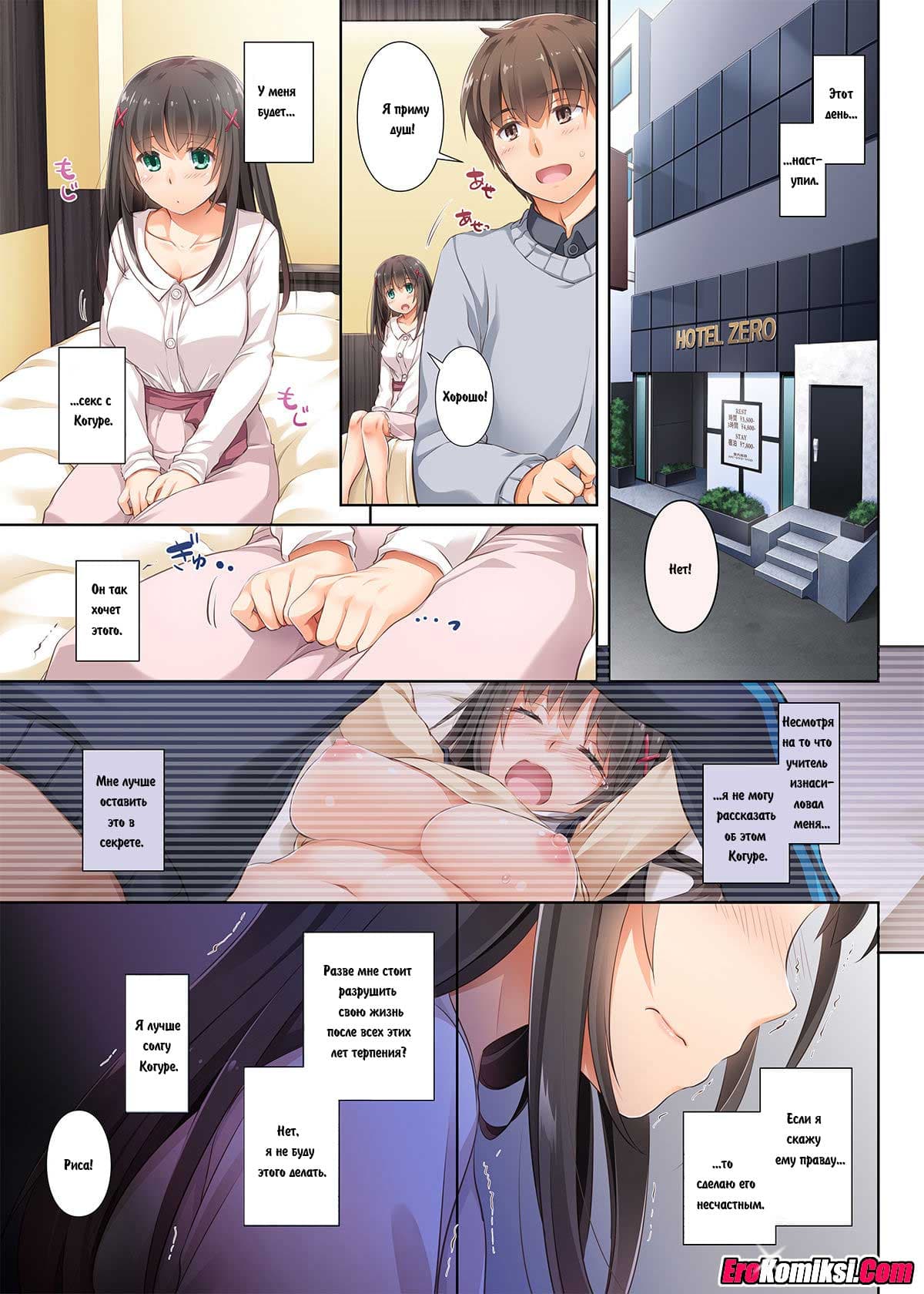 018-1 Порно комикс "Правильный выбор".