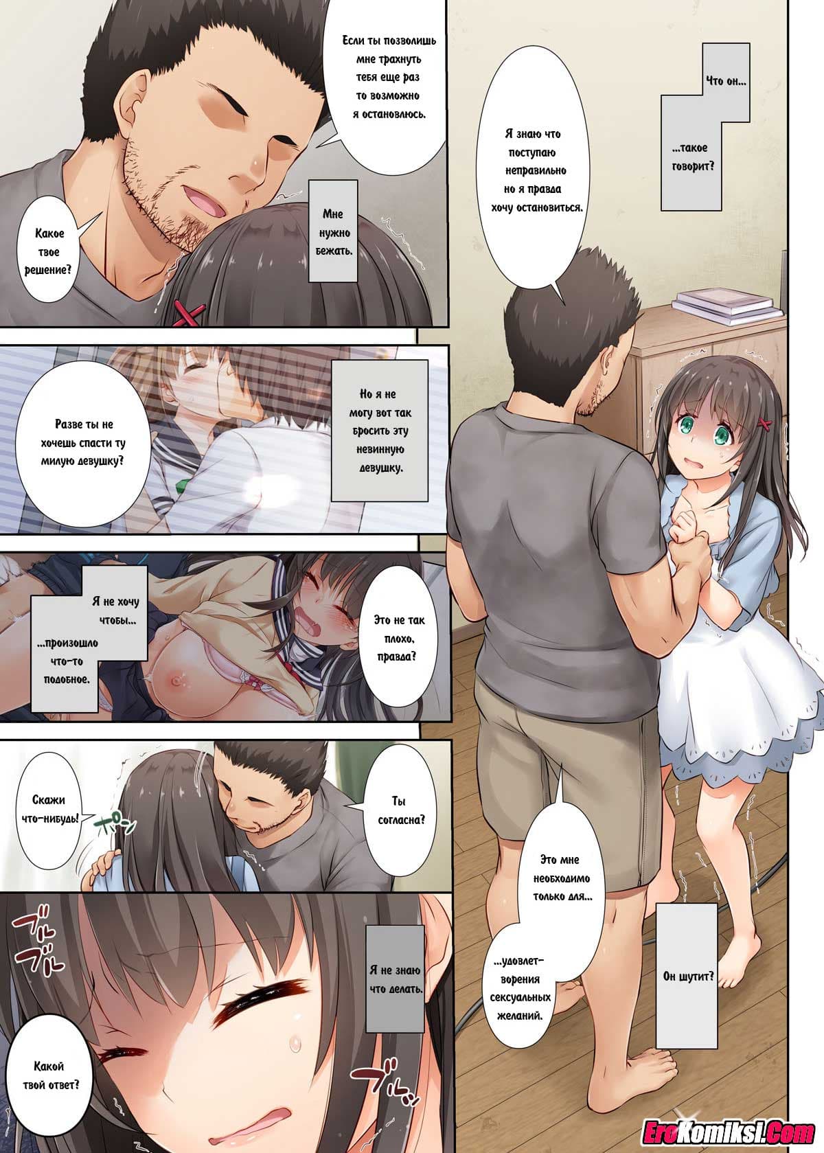 034-1 Порно комикс "Правильный выбор".