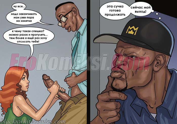 19-6 Порно комикс После уроков. Часть 3.