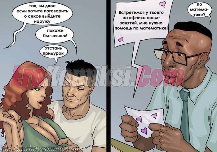 8-19 Порно комикс После уроков. Часть 3.