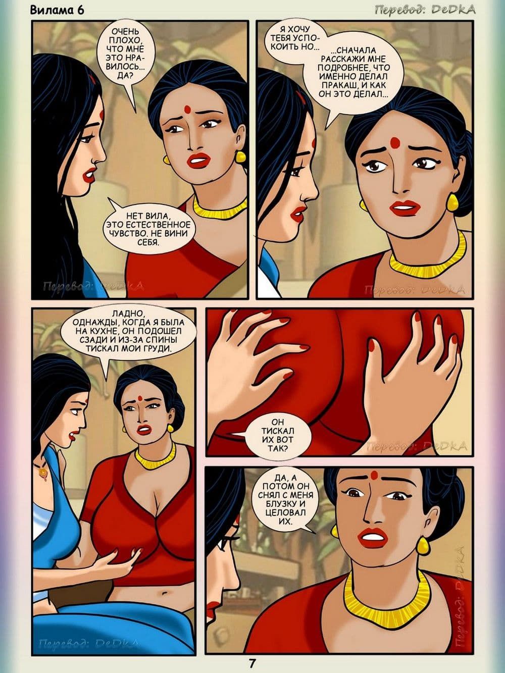 vl6_ru_007 Порно комикс о Виламе Лакшми. Рассказ шестой: Встреча с подругой детства.