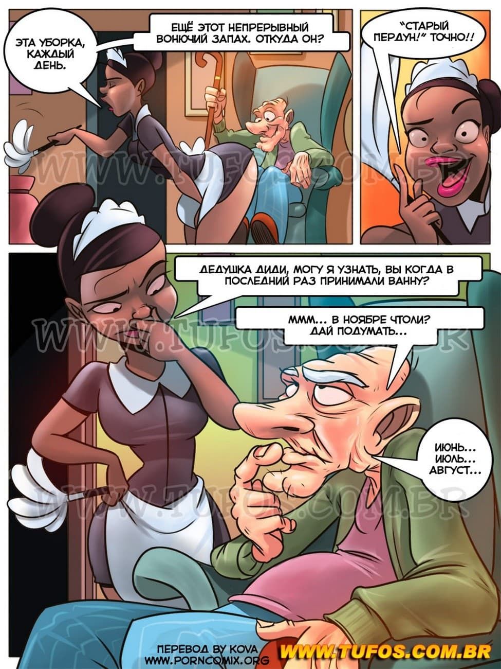 38 Порно комикс Похотливая семейка. Часть 7: Купание дедушки.