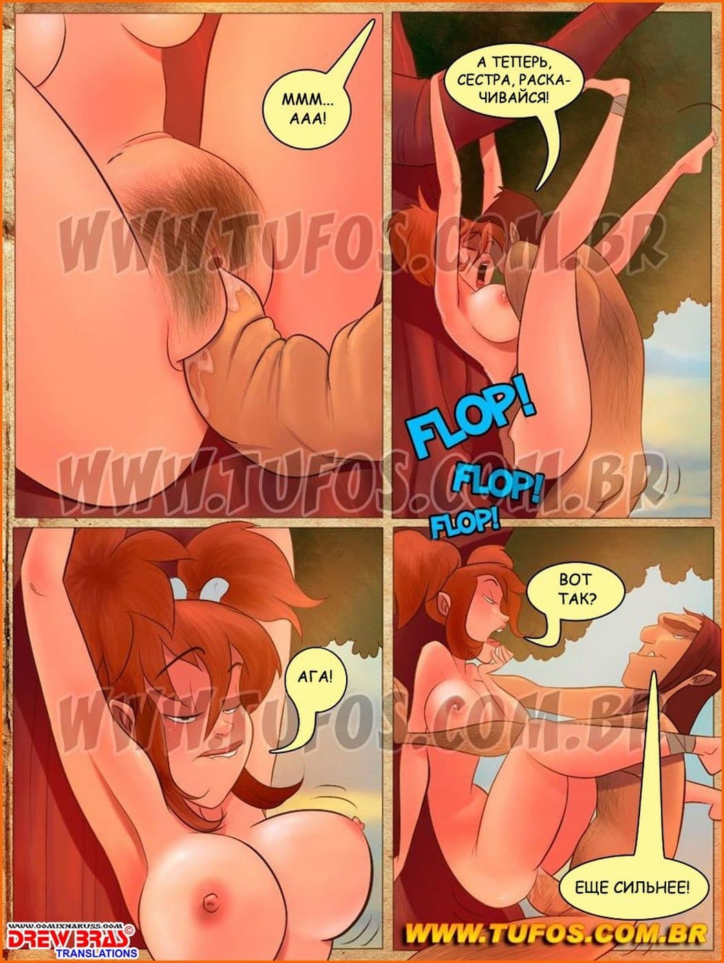 98 Порно комикс Семейка юрского периода. Часть 4: Побег от Тираннозавра.