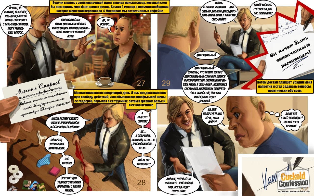 98 Порно комикс Исповедь рогоносца.